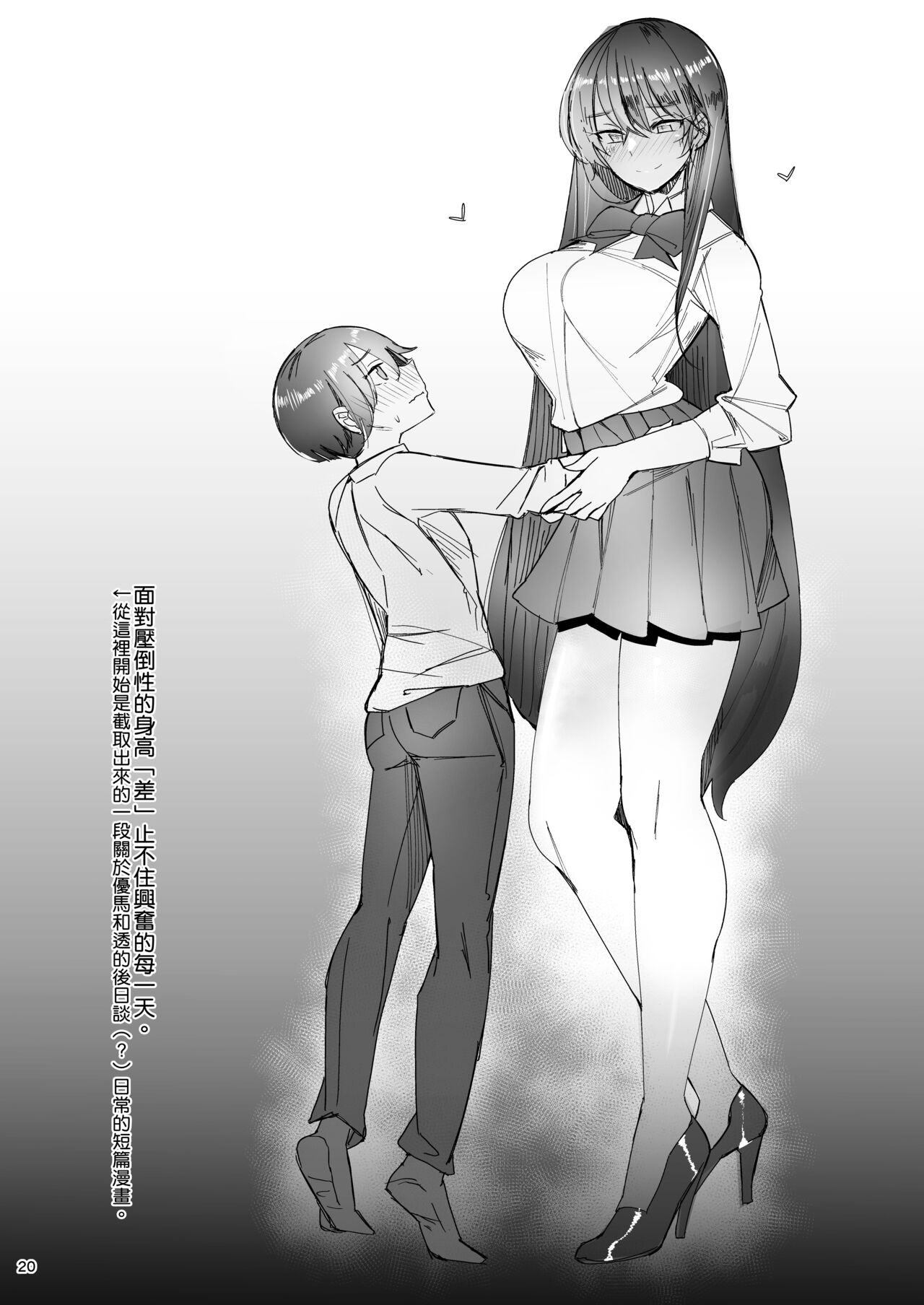 [日本漫画] 甘やかされて摩天楼 单本,女学生,正太控,巨乳大奶,足控#[76P]-24