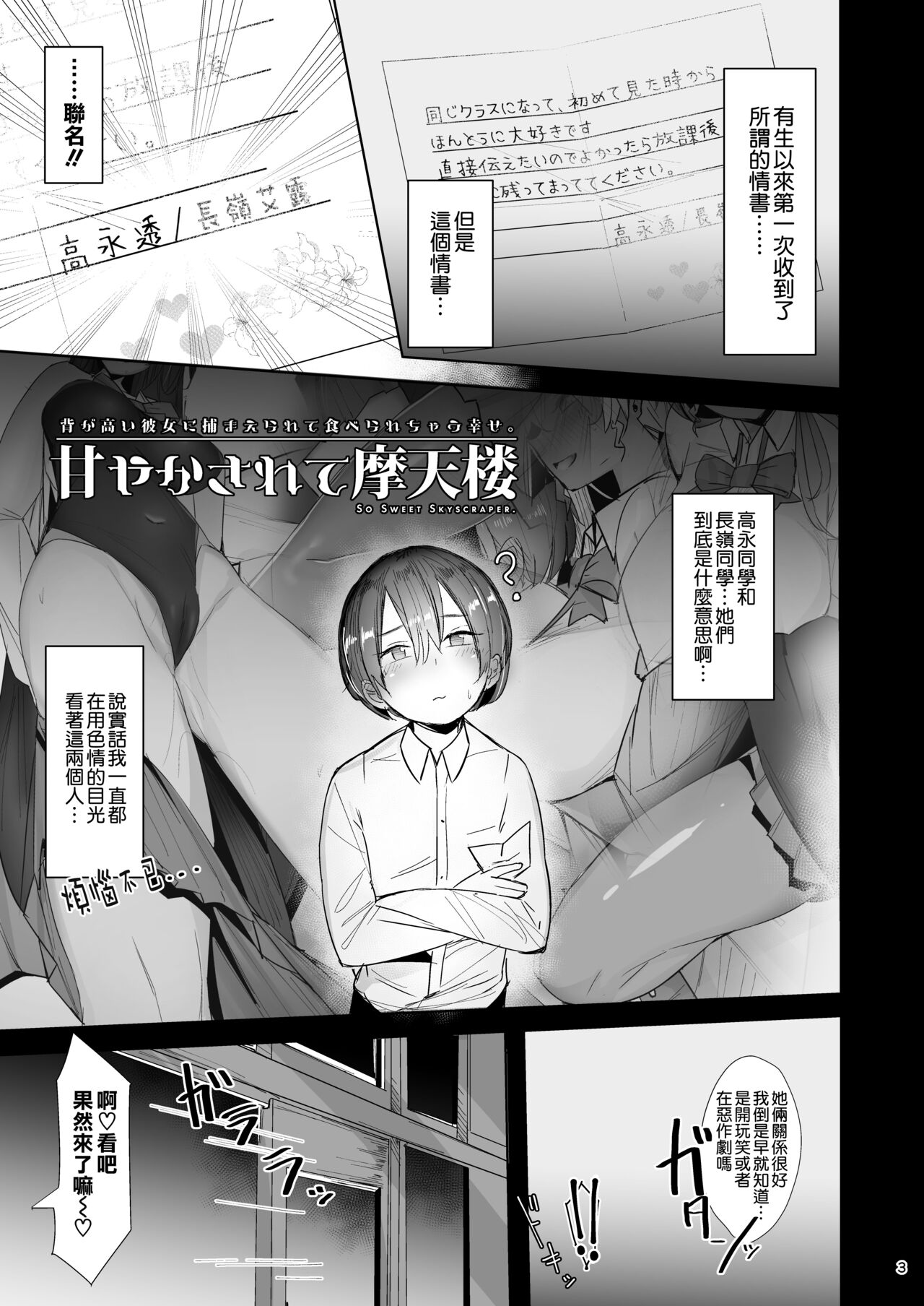 [日本漫画] 甘やかされて摩天楼 单本,女学生,正太控,巨乳大奶,足控#[76P]-7