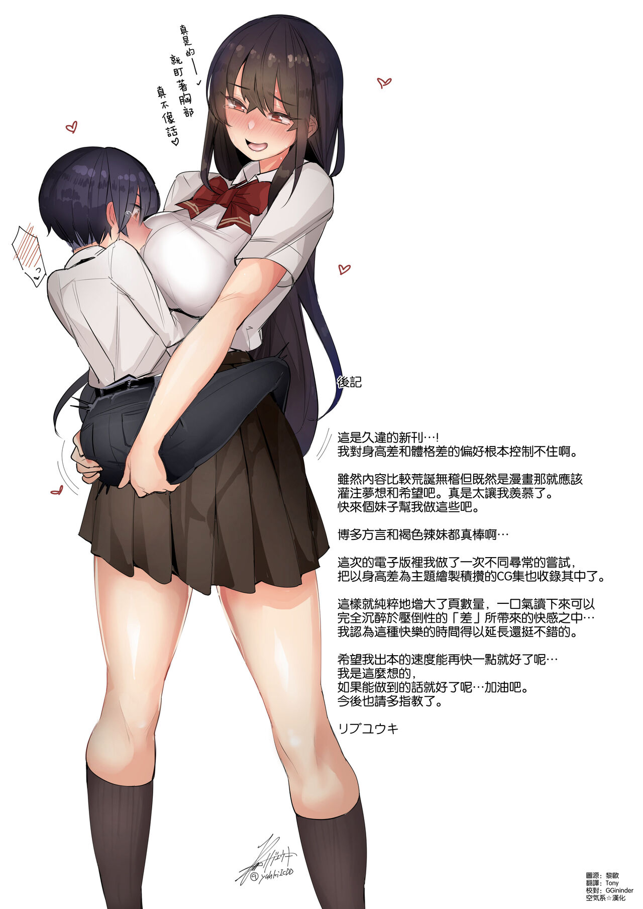 [日本漫画] 甘やかされて摩天楼 单本,女学生,正太控,巨乳大奶,足控#[76P]-74