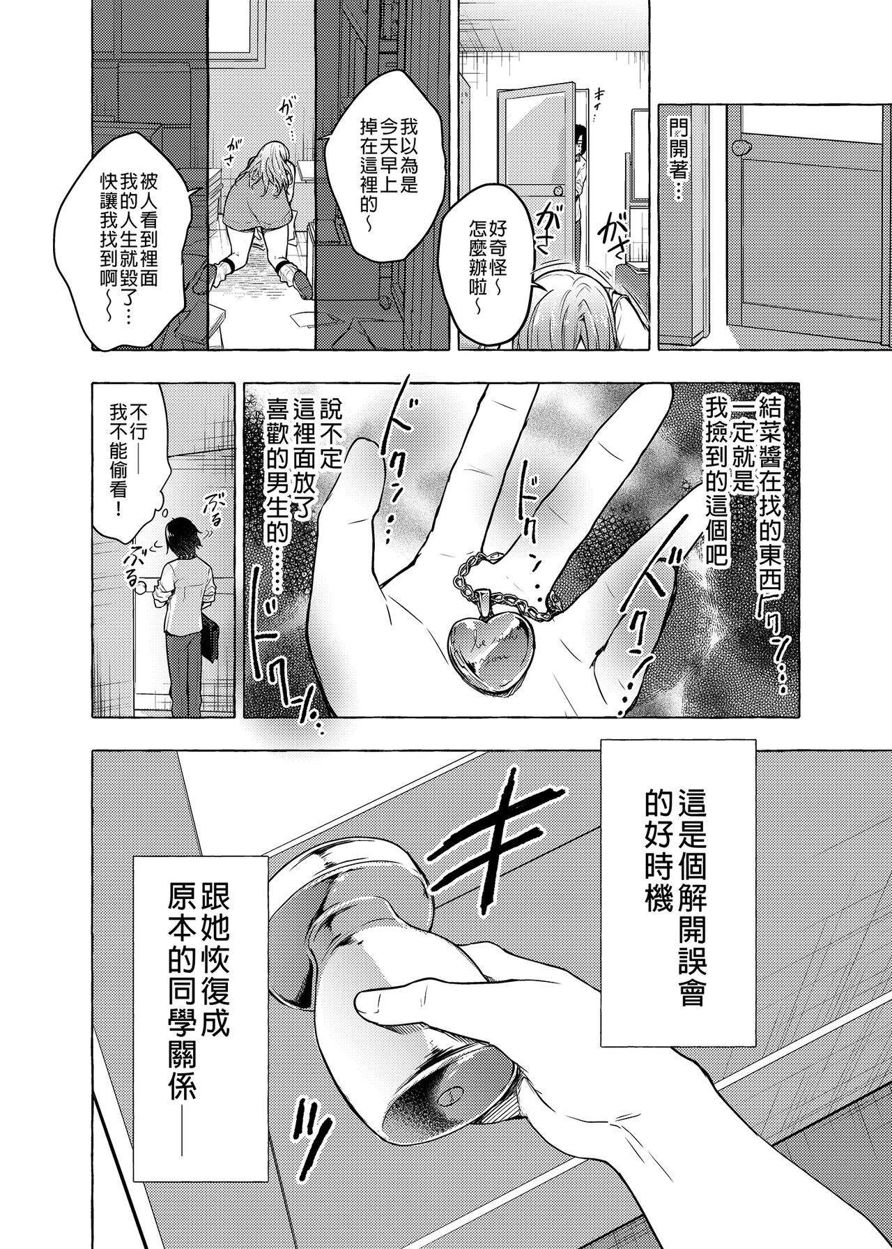 [日本漫画] ギャルゆいなちゃんとえっち2 单本,女学生,巨乳大奶#[26P]-10