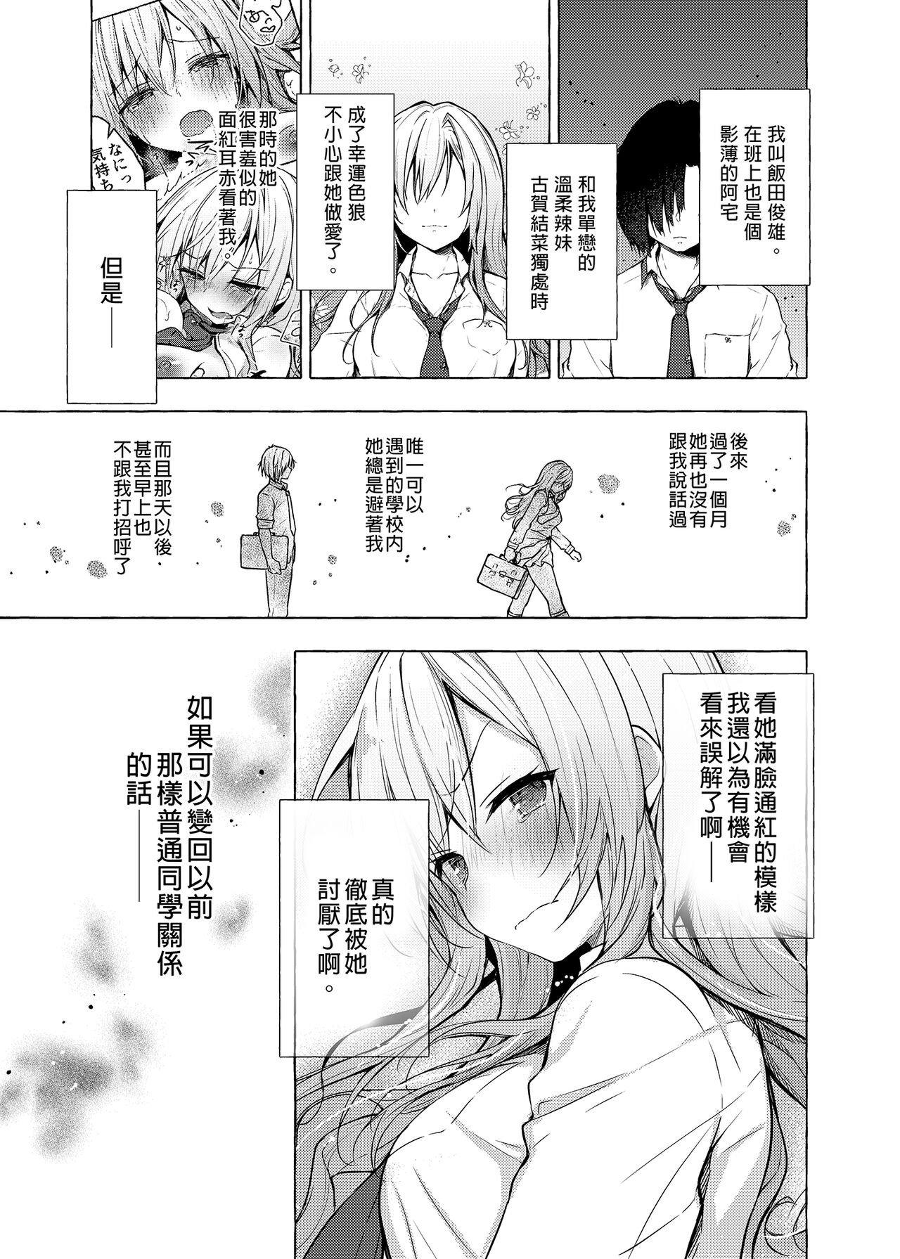 [日本漫画] ギャルゆいなちゃんとえっち2 单本,女学生,巨乳大奶#[26P]-5