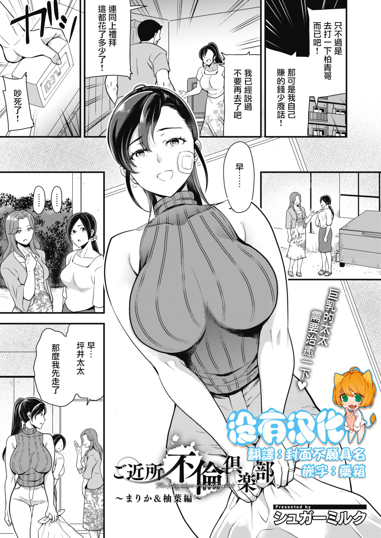 [日本漫画] ご近所不倫倶楽部 〜まりか＆柚葉編〜 单本,肛门,调教,熟女人妻,巨乳大奶#[23P]-1