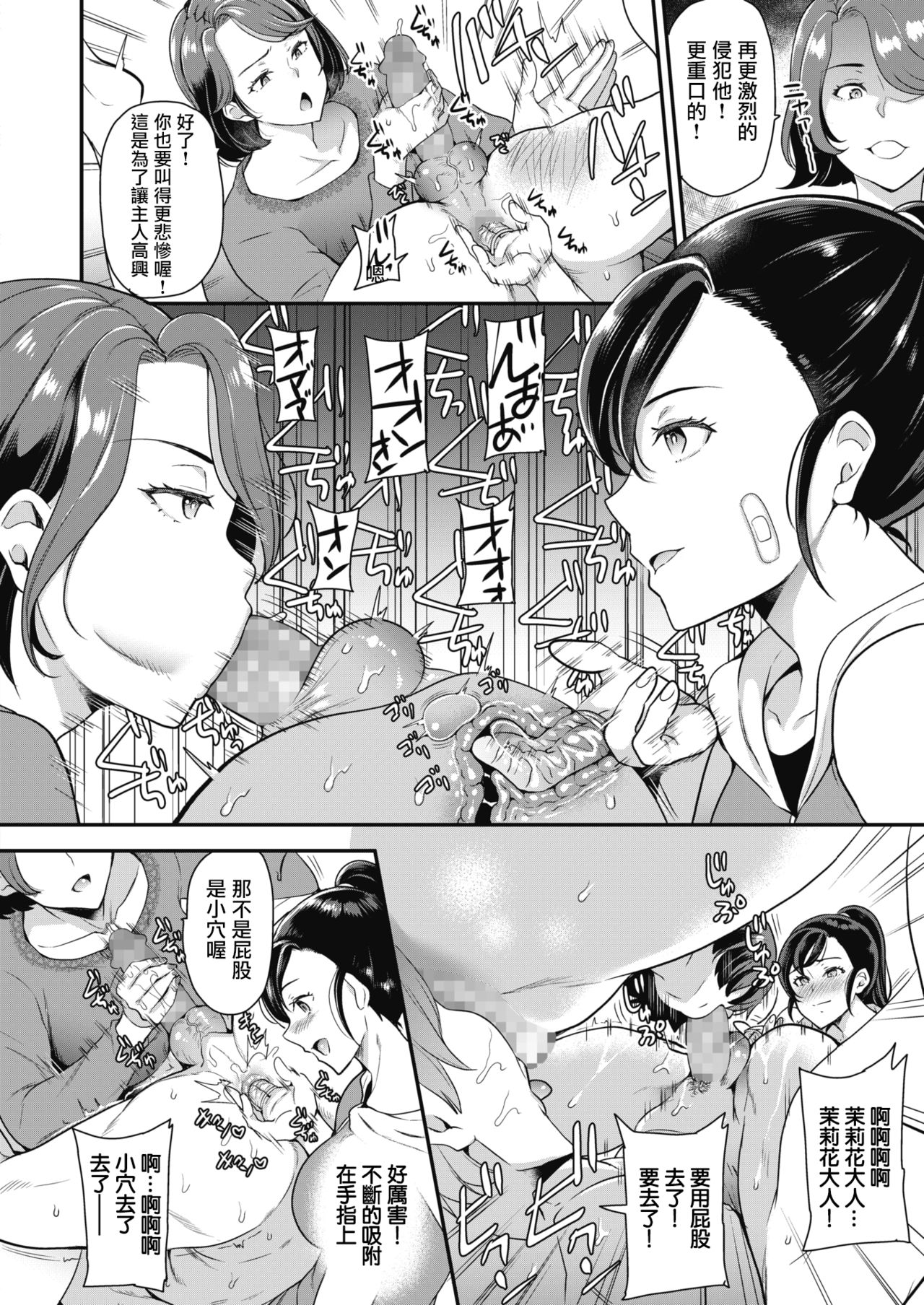 [日本漫画] ご近所不倫倶楽部 〜まりか＆柚葉編〜 单本,肛门,调教,熟女人妻,巨乳大奶#[23P]-11