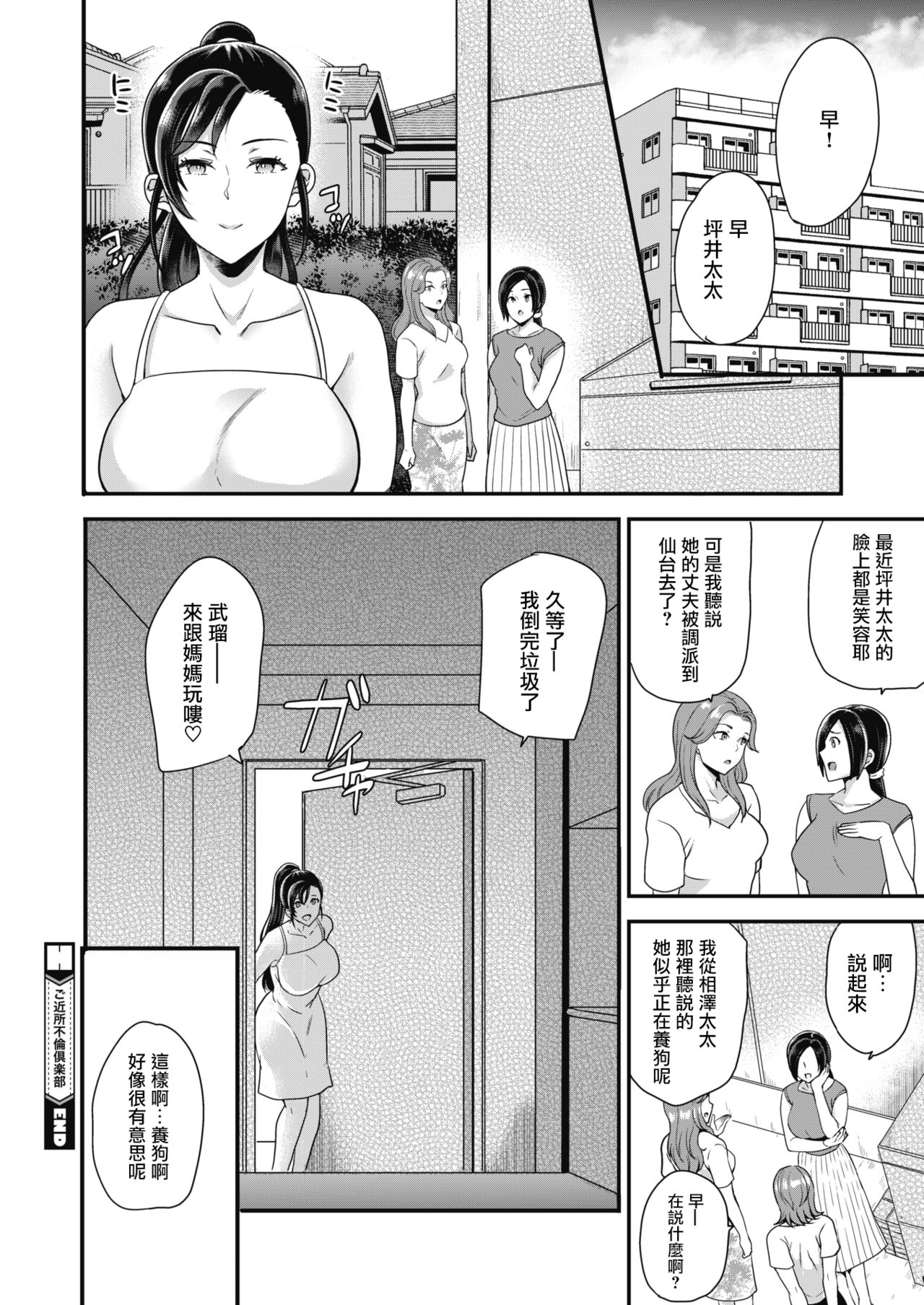 [日本漫画] ご近所不倫倶楽部 〜まりか＆柚葉編〜 单本,肛门,调教,熟女人妻,巨乳大奶#[23P]-23