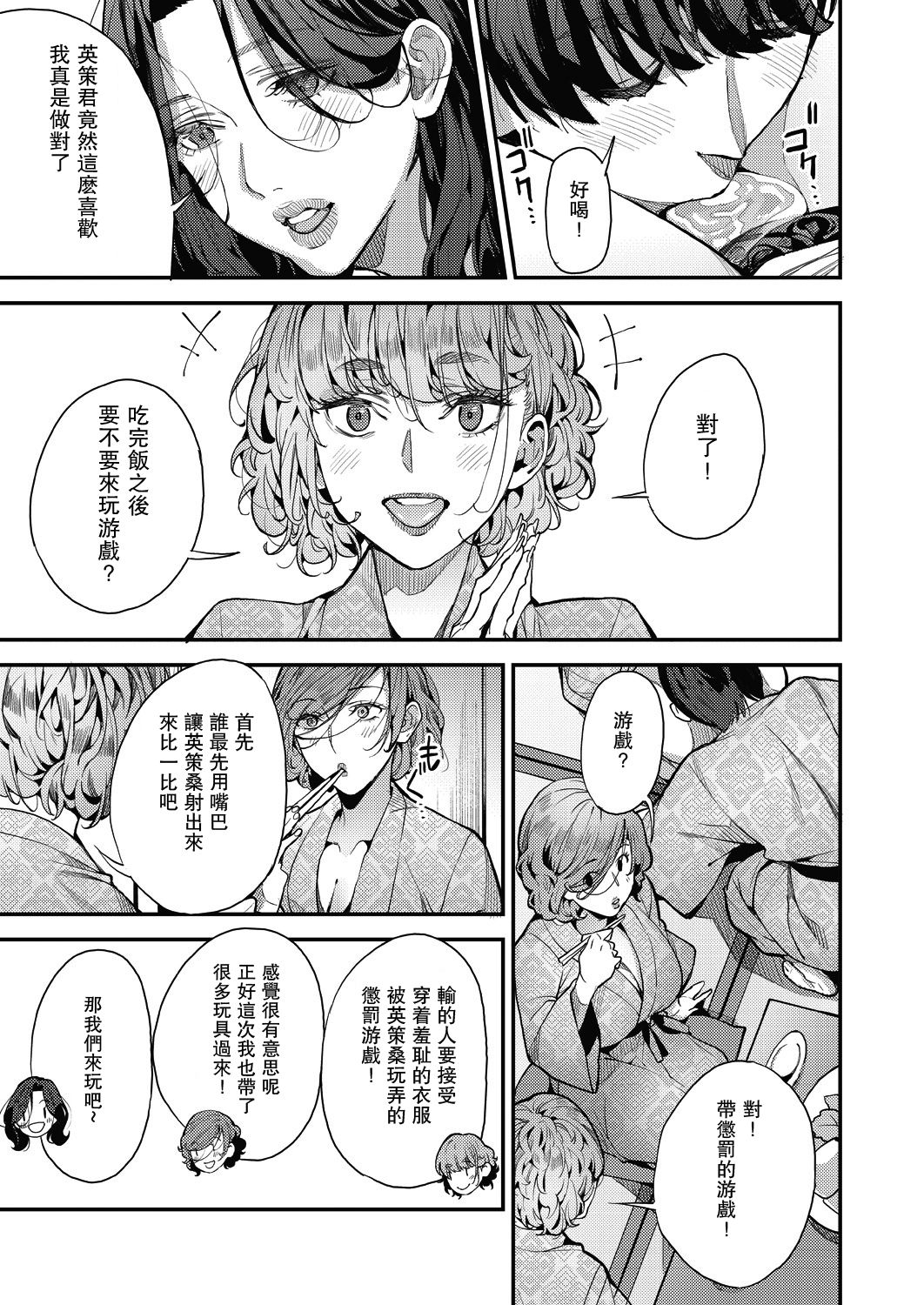 [日本漫画] 僕のママカツ！④ ママ3人と休日デート 单本,熟女人妻,巨乳大奶#[31P]-16