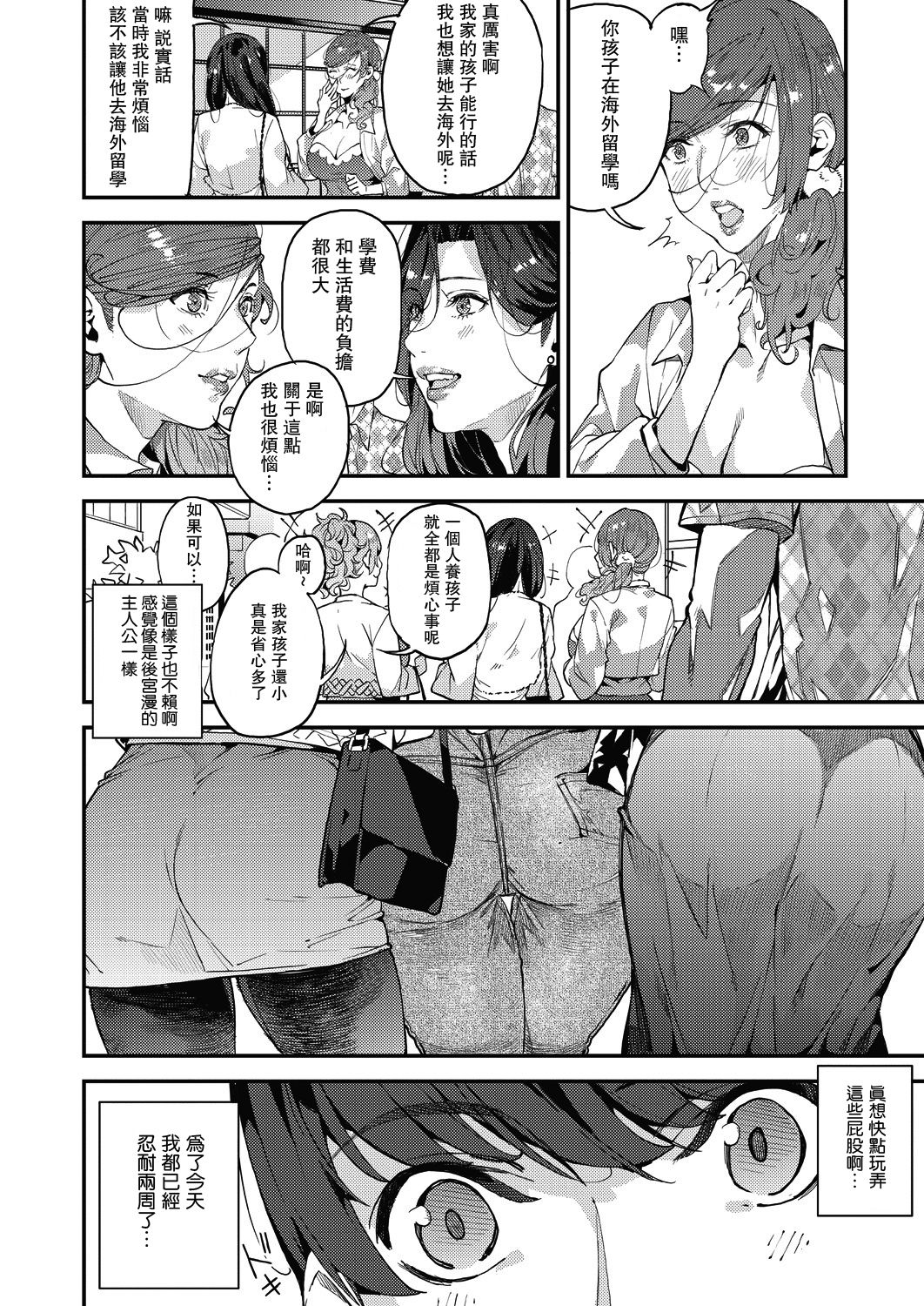 [日本漫画] 僕のママカツ！④ ママ3人と休日デート 单本,熟女人妻,巨乳大奶#[31P]-2