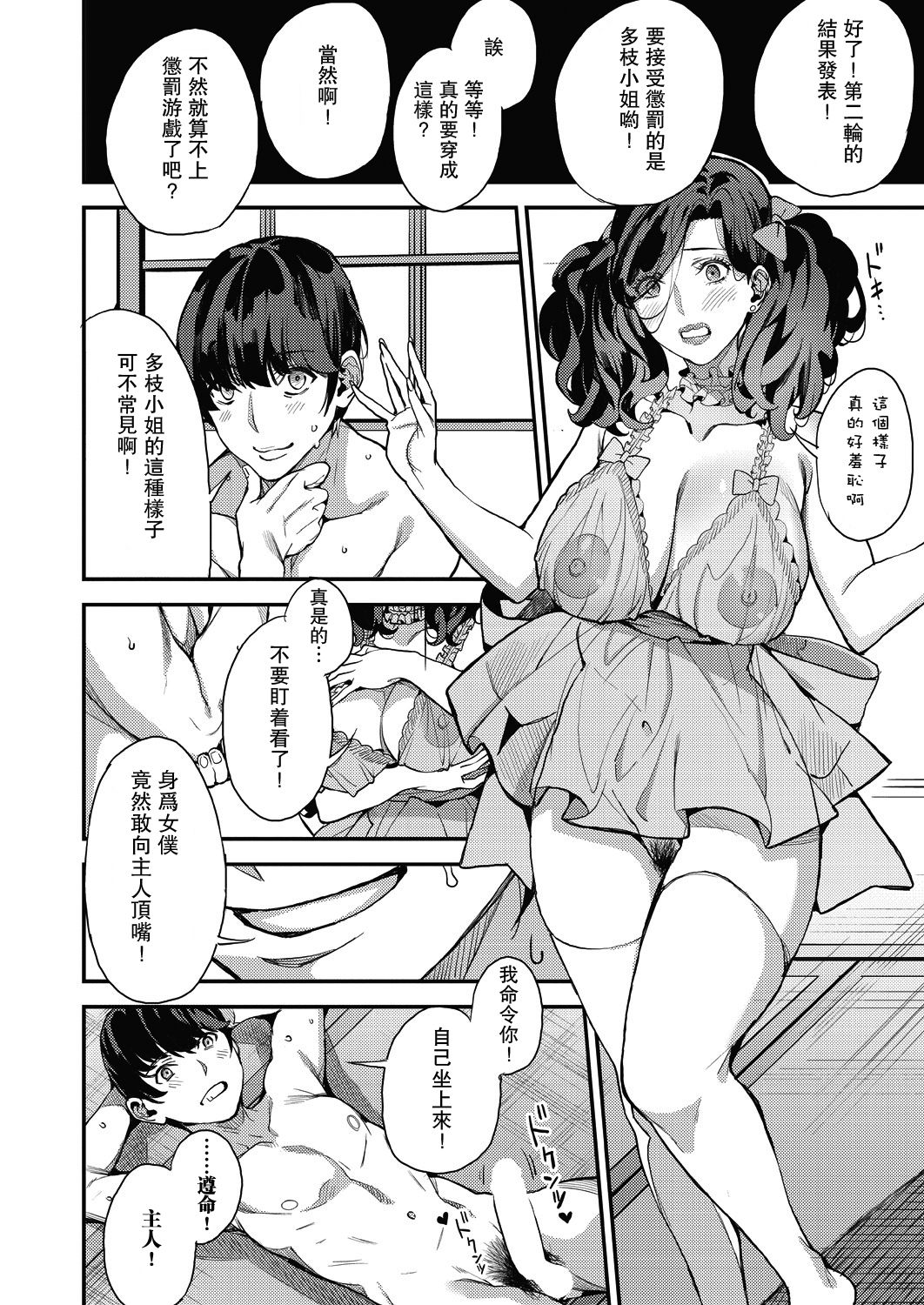 [日本漫画] 僕のママカツ！④ ママ3人と休日デート 单本,熟女人妻,巨乳大奶#[31P]-21