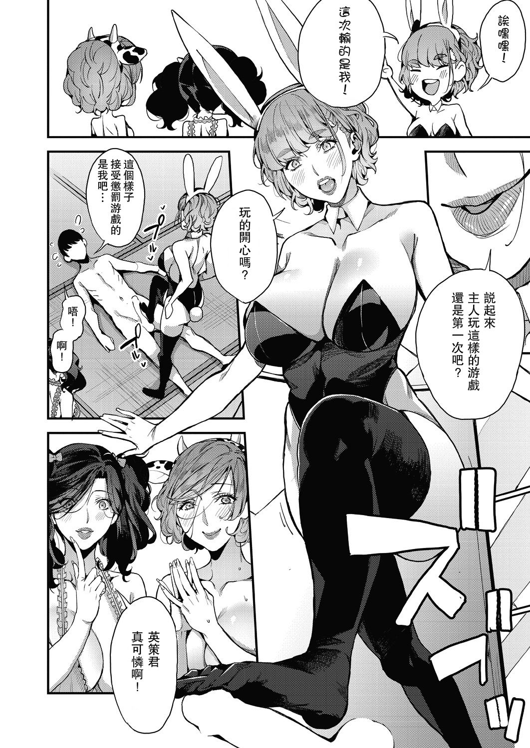 [日本漫画] 僕のママカツ！④ ママ3人と休日デート 单本,熟女人妻,巨乳大奶#[31P]-23