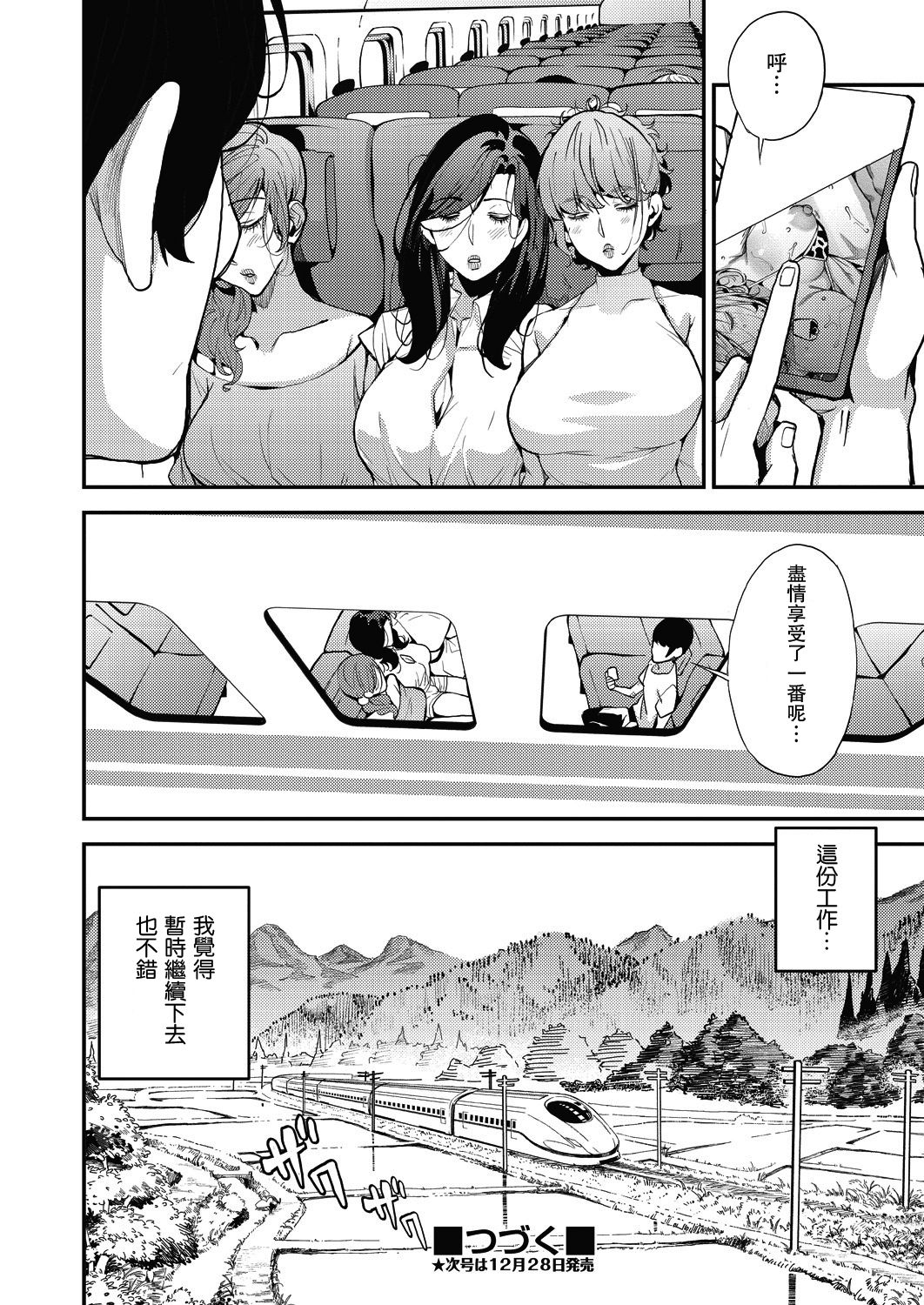 [日本漫画] 僕のママカツ！④ ママ3人と休日デート 单本,熟女人妻,巨乳大奶#[31P]-31