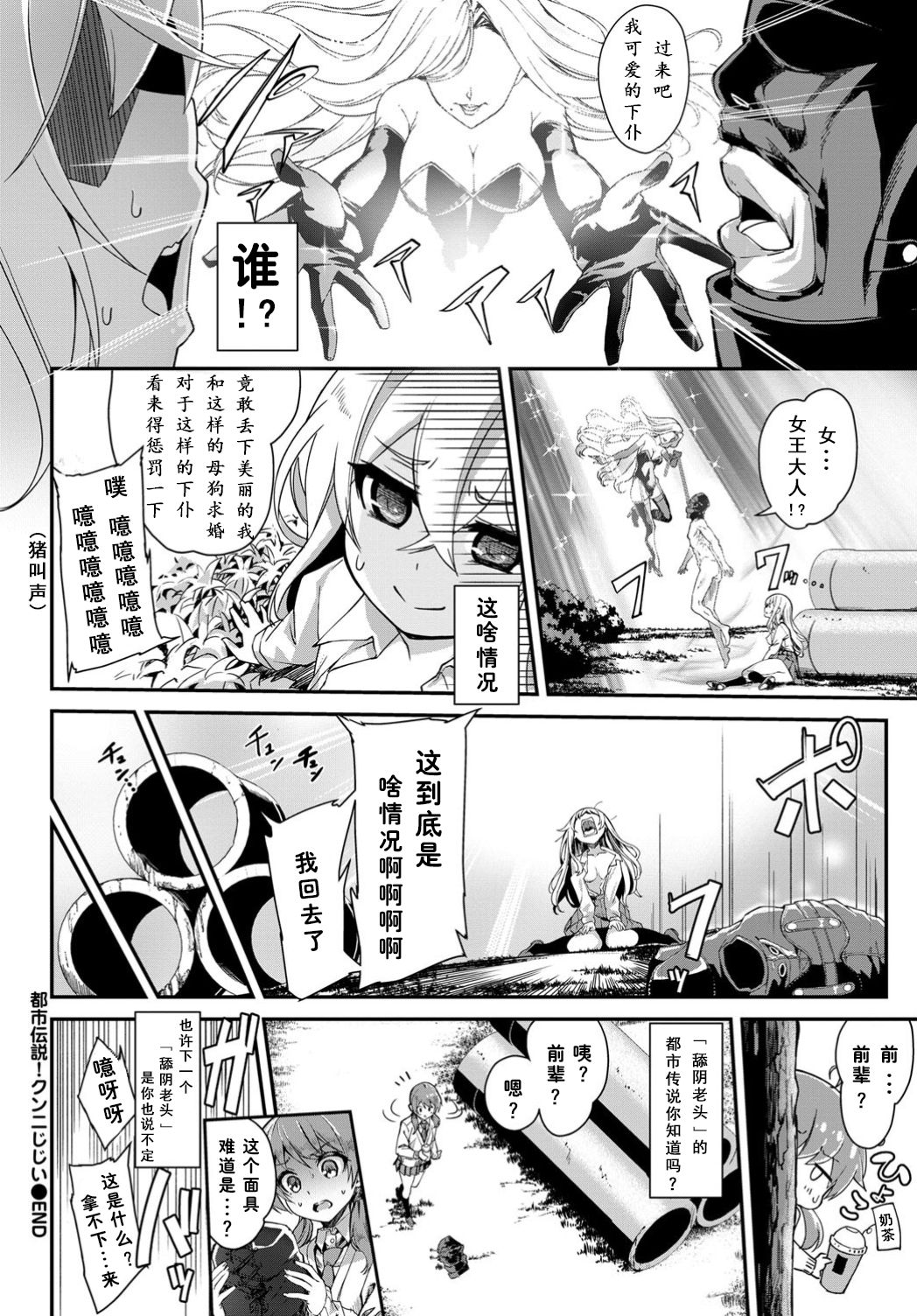 [日本漫画] 都市伝説! クンニじじい 单本,女学生#[23P]-21