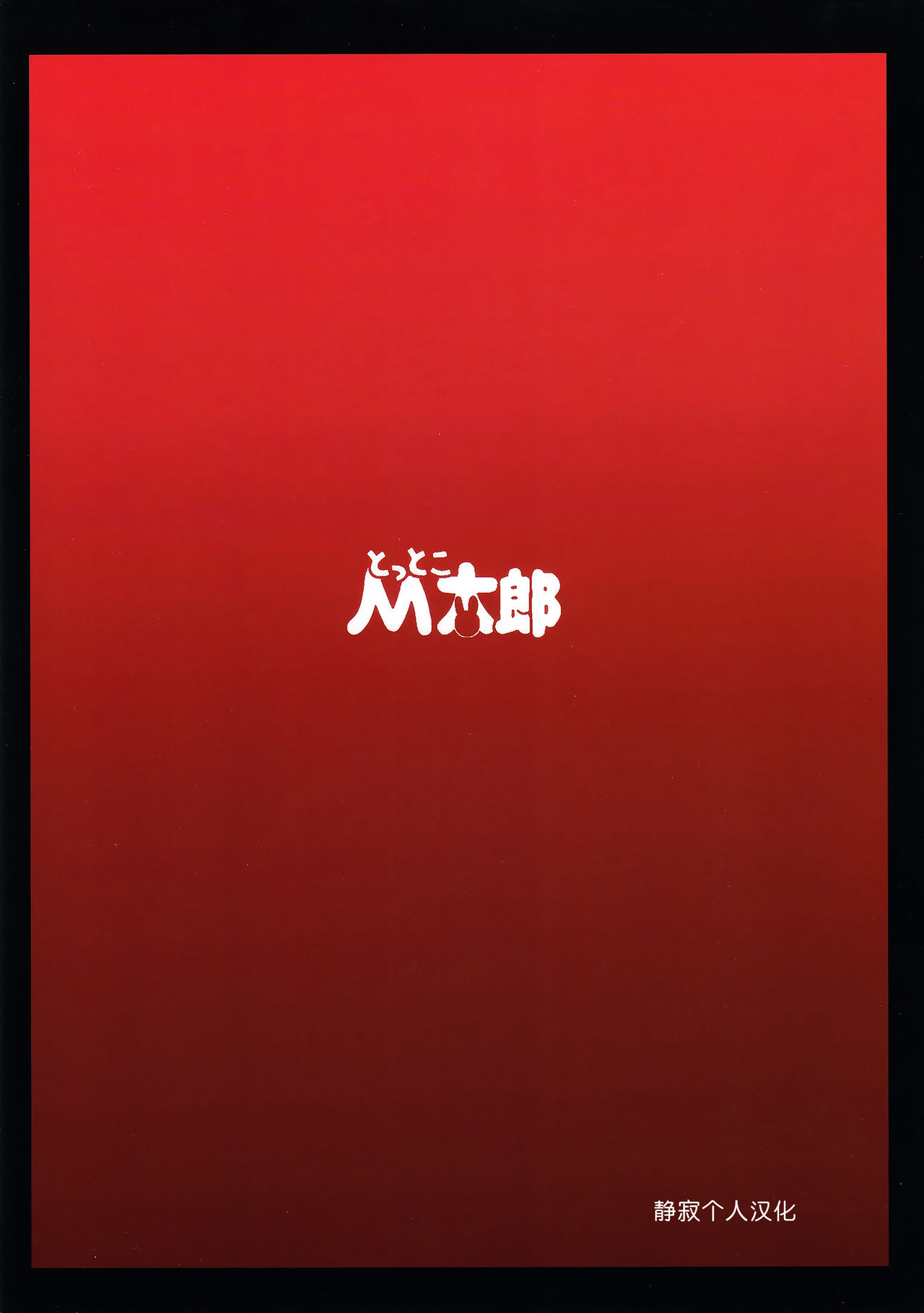 [日本漫画] Strength and 短篇,黑丝丝袜,萝莉#[31P]-31