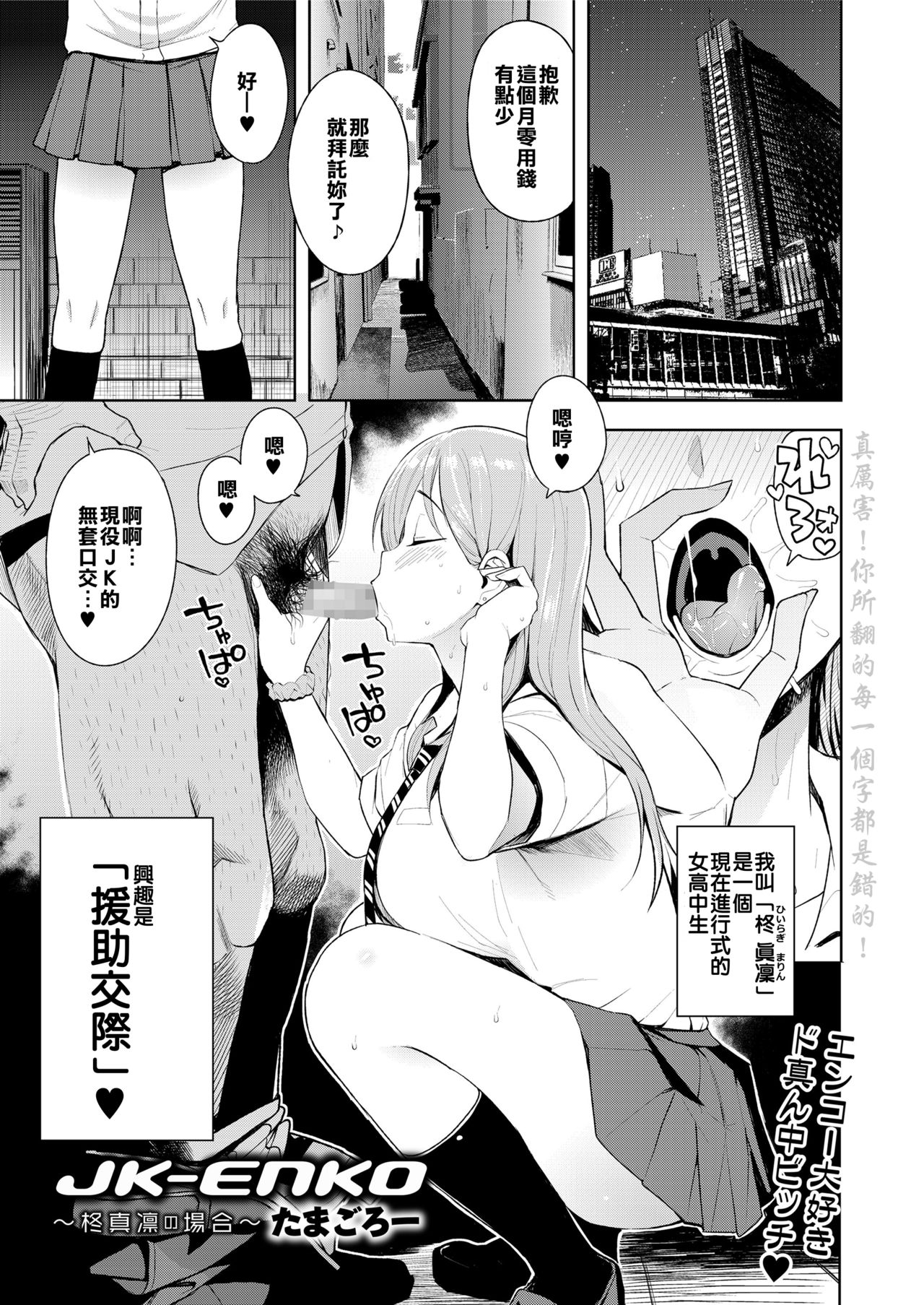 [日本漫画] [たまごろー] JK-ENKO- ～柊真凛の場合～ (COMIC saseco Vol. 2) [中国翻訳] [DL版] 单本,女学生,高潮潮吹,援交#[20P]-1