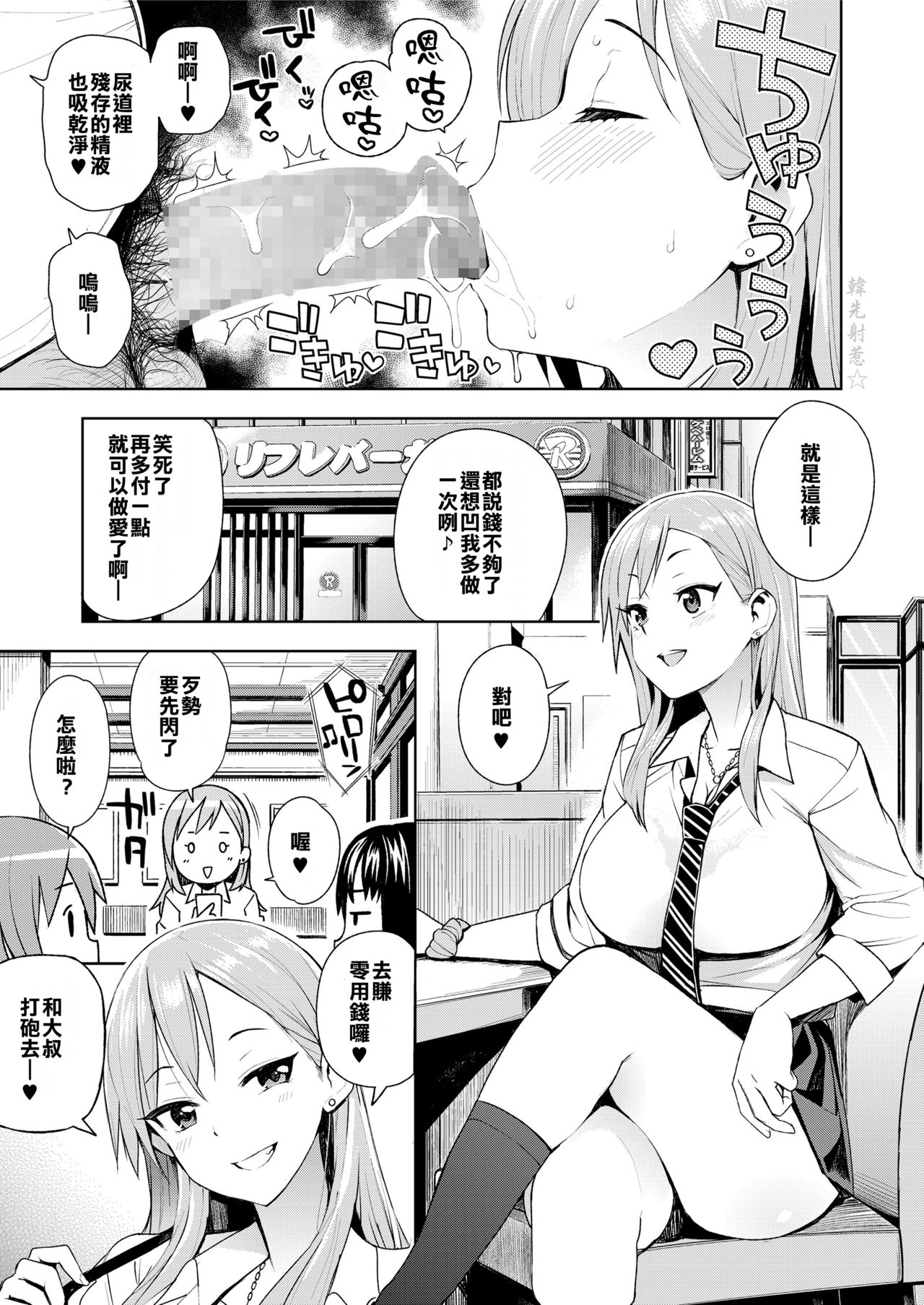 [日本漫画] [たまごろー] JK-ENKO- ～柊真凛の場合～ (COMIC saseco Vol. 2) [中国翻訳] [DL版] 单本,女学生,高潮潮吹,援交#[20P]-3