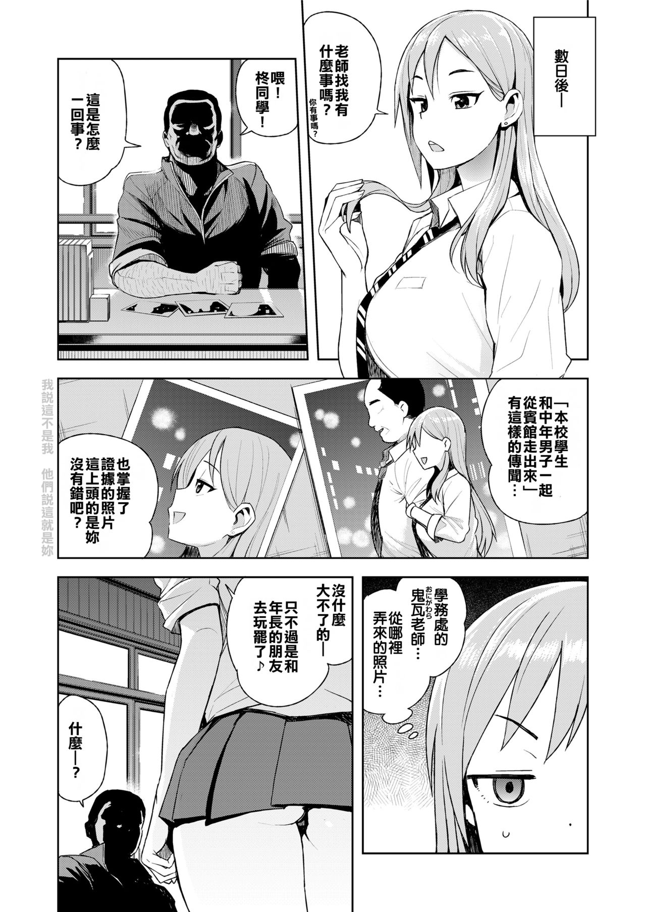 [日本漫画] [たまごろー] JK-ENKO- ～柊真凛の場合～ (COMIC saseco Vol. 2) [中国翻訳] [DL版] 单本,女学生,高潮潮吹,援交#[20P]-7