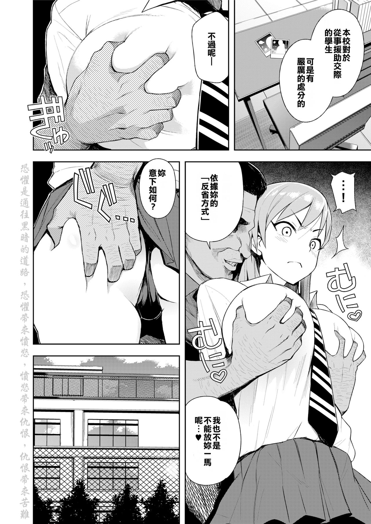 [日本漫画] [たまごろー] JK-ENKO- ～柊真凛の場合～ (COMIC saseco Vol. 2) [中国翻訳] [DL版] 单本,女学生,高潮潮吹,援交#[20P]-8