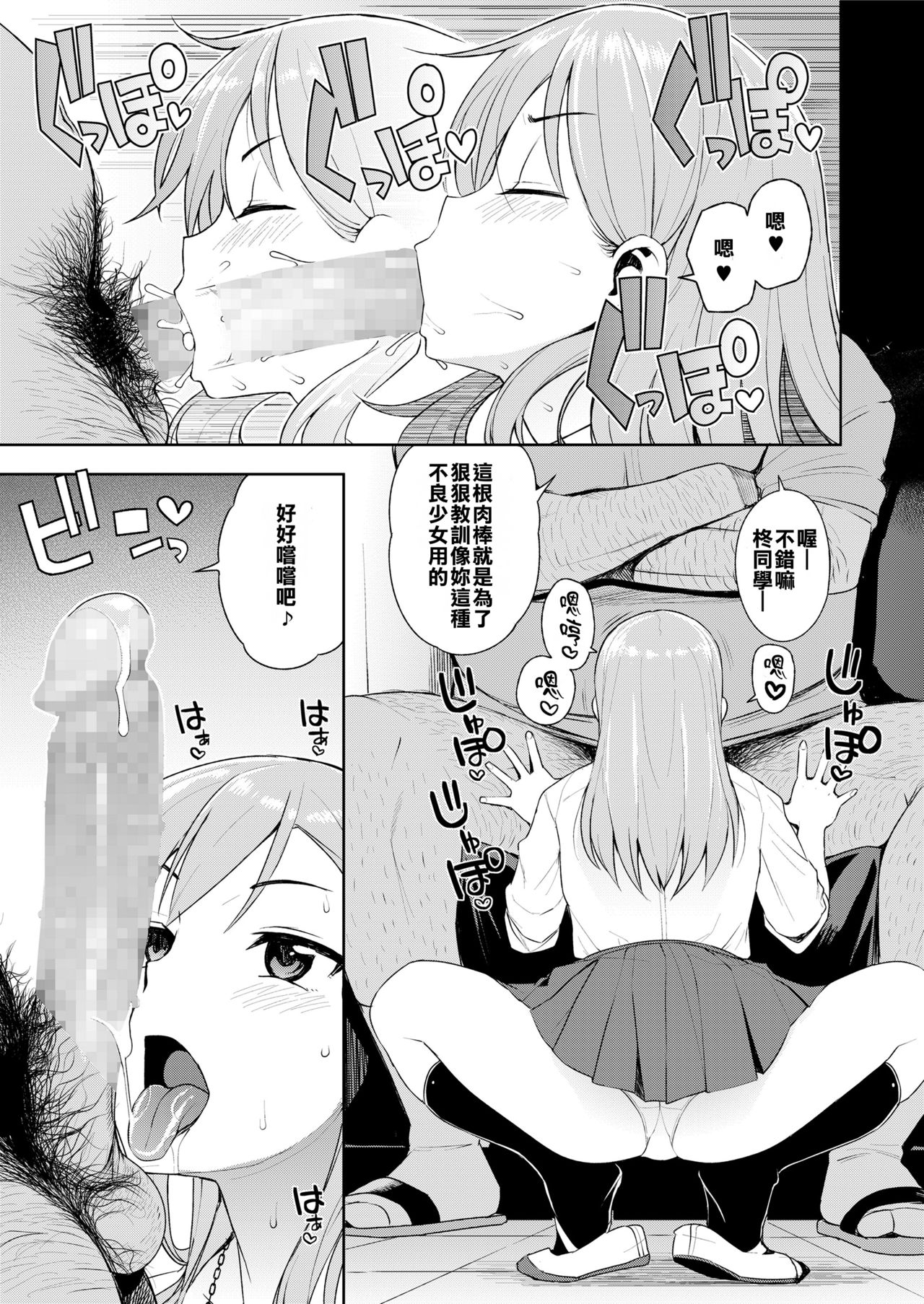 [日本漫画] [たまごろー] JK-ENKO- ～柊真凛の場合～ (COMIC saseco Vol. 2) [中国翻訳] [DL版] 单本,女学生,高潮潮吹,援交#[20P]-9