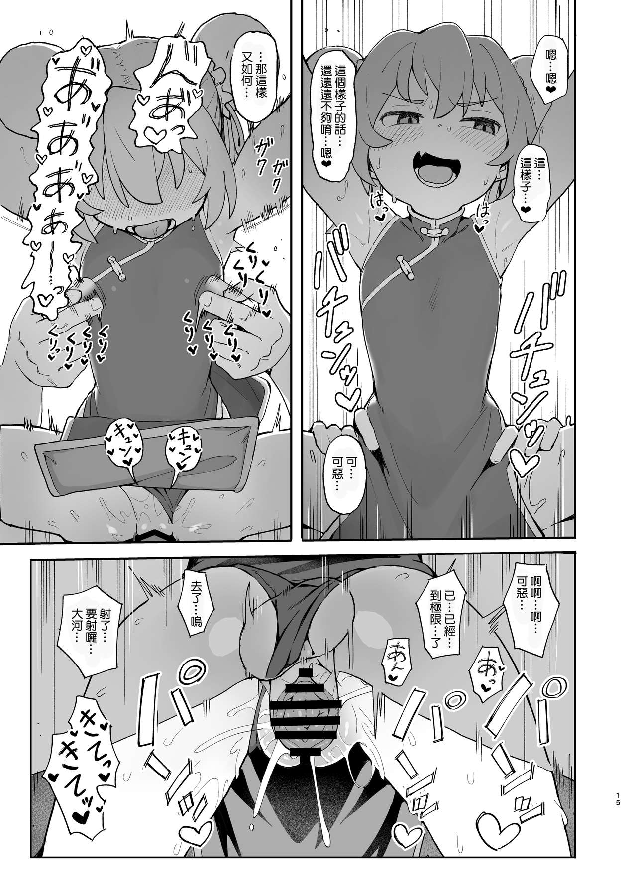 [日本漫画] とらドラ!のエロ本 2 单本,黑丝丝袜,萝莉#[26P]-14