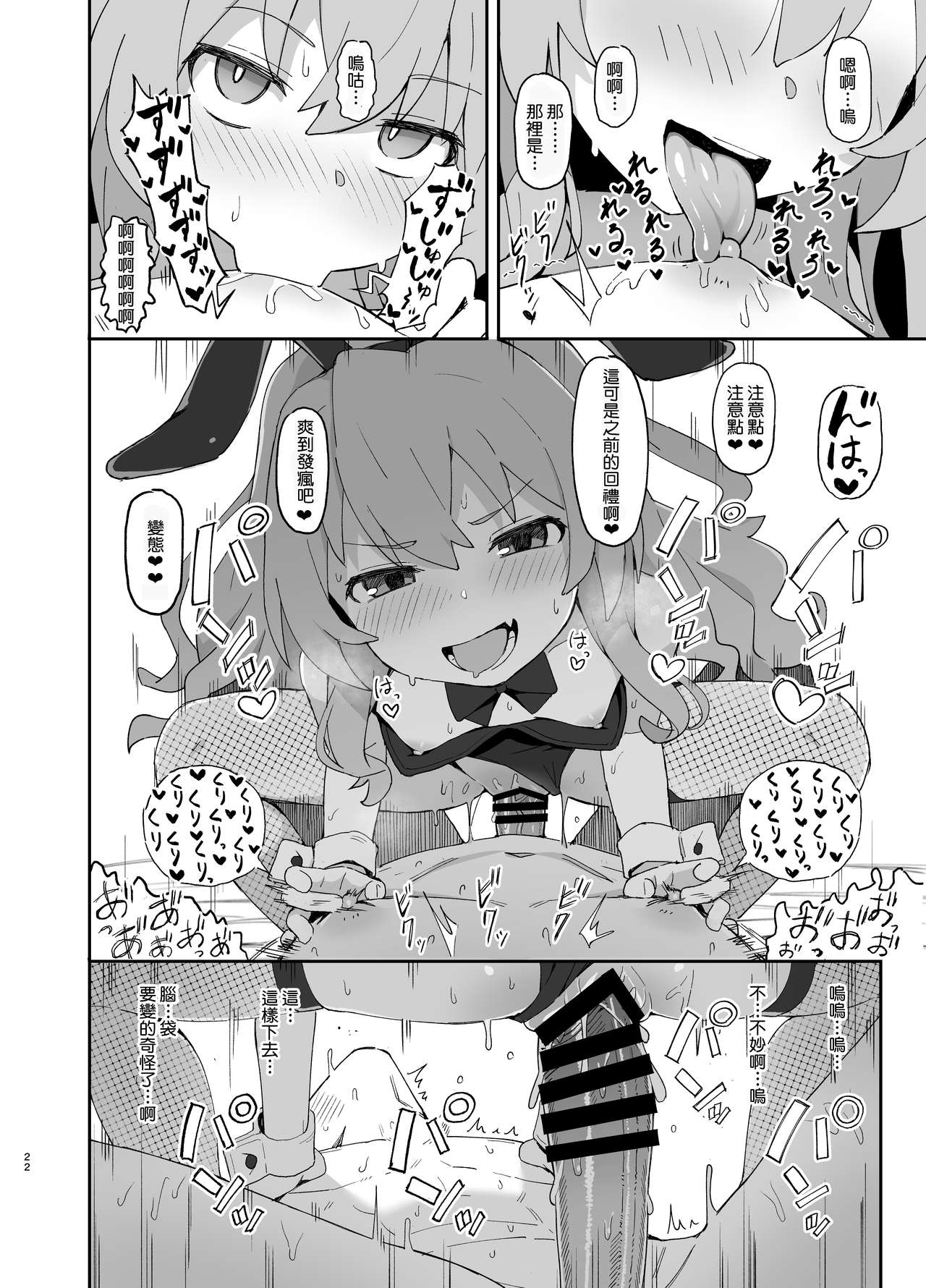 [日本漫画] とらドラ!のエロ本 2 单本,黑丝丝袜,萝莉#[26P]-21