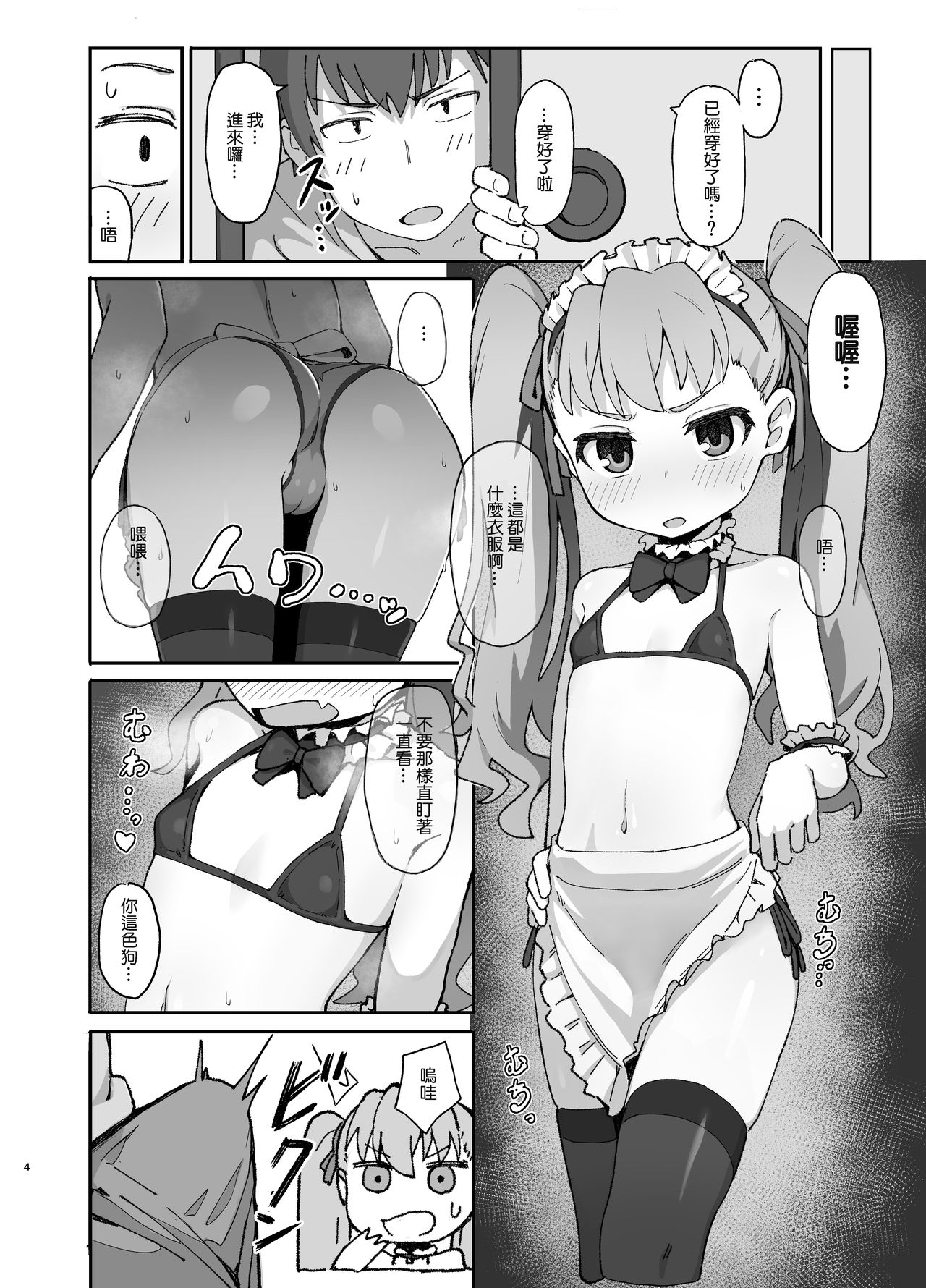 [日本漫画] とらドラ!のエロ本 2 单本,黑丝丝袜,萝莉#[26P]-3