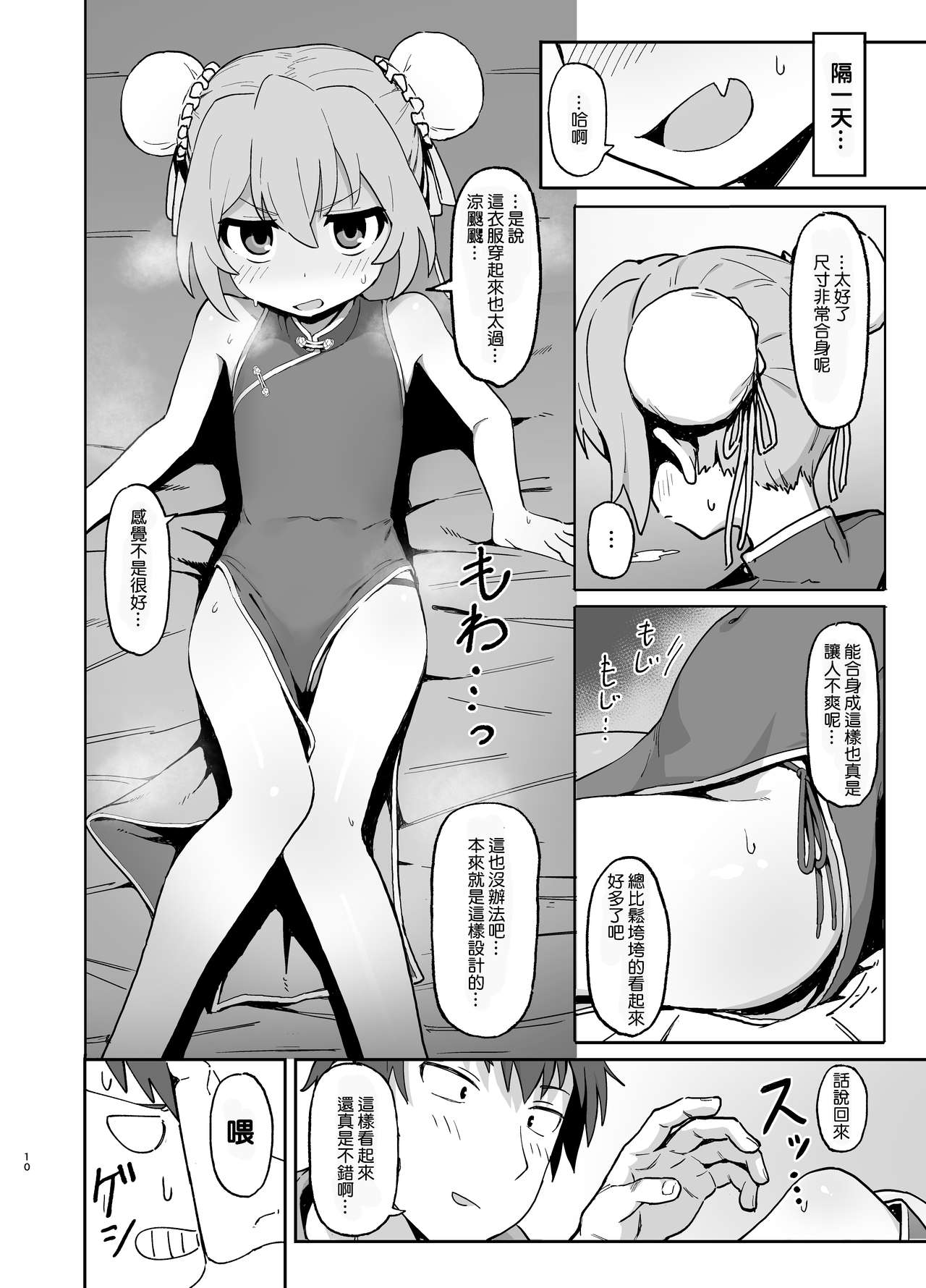 [日本漫画] とらドラ!のエロ本 2 单本,黑丝丝袜,萝莉#[26P]-9