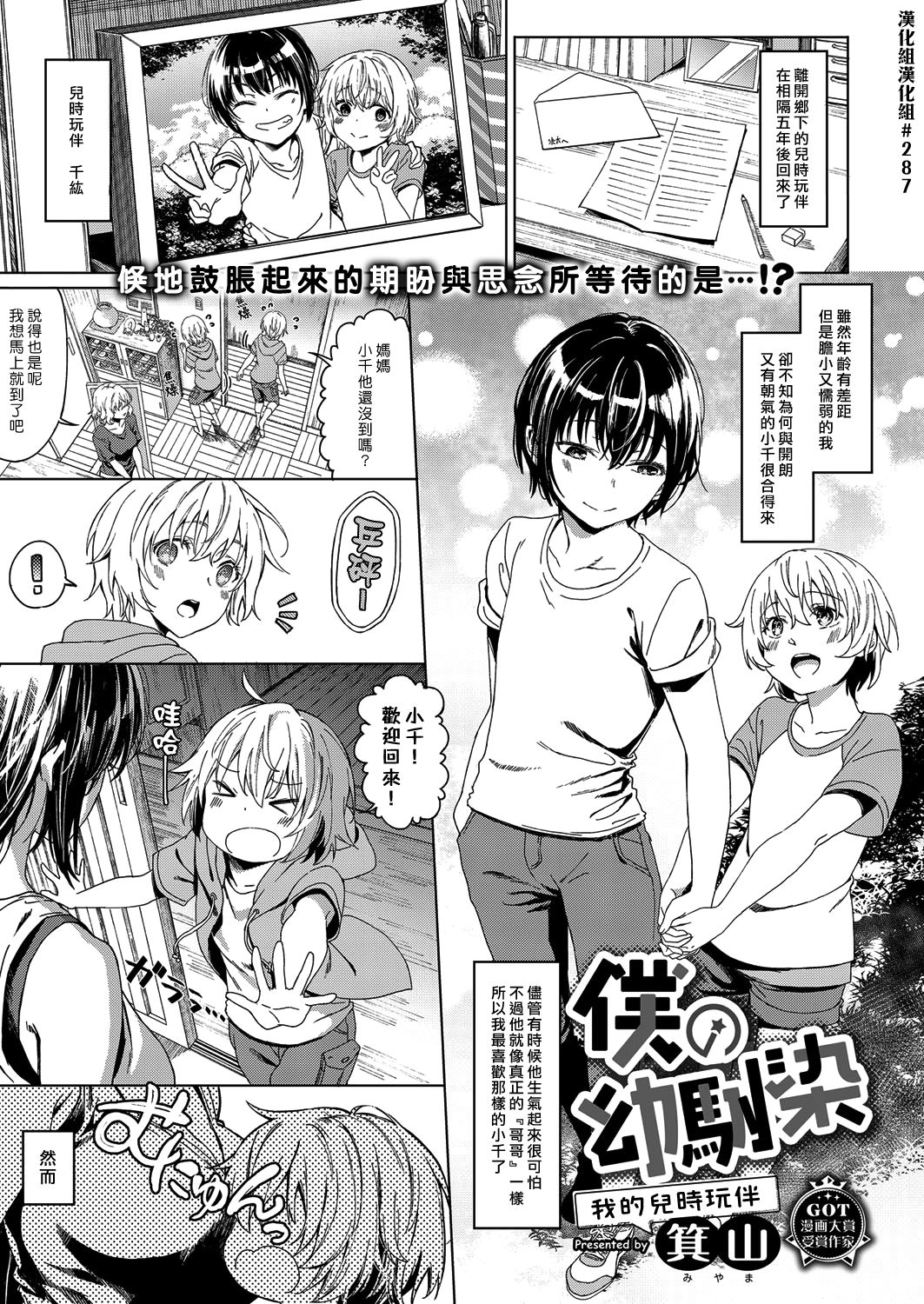[日本漫画] 僕の幼馴染｜色情漫画 单本,正太控,巨乳大奶#[24P]-1