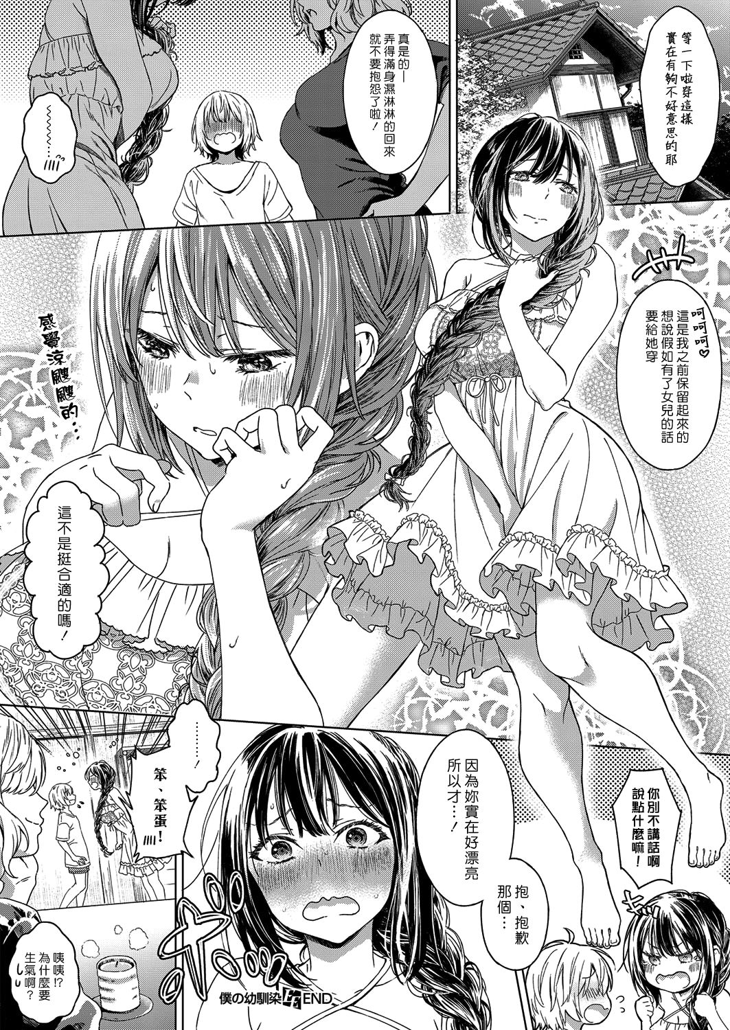 [日本漫画] 僕の幼馴染｜色情漫画 单本,正太控,巨乳大奶#[24P]-24