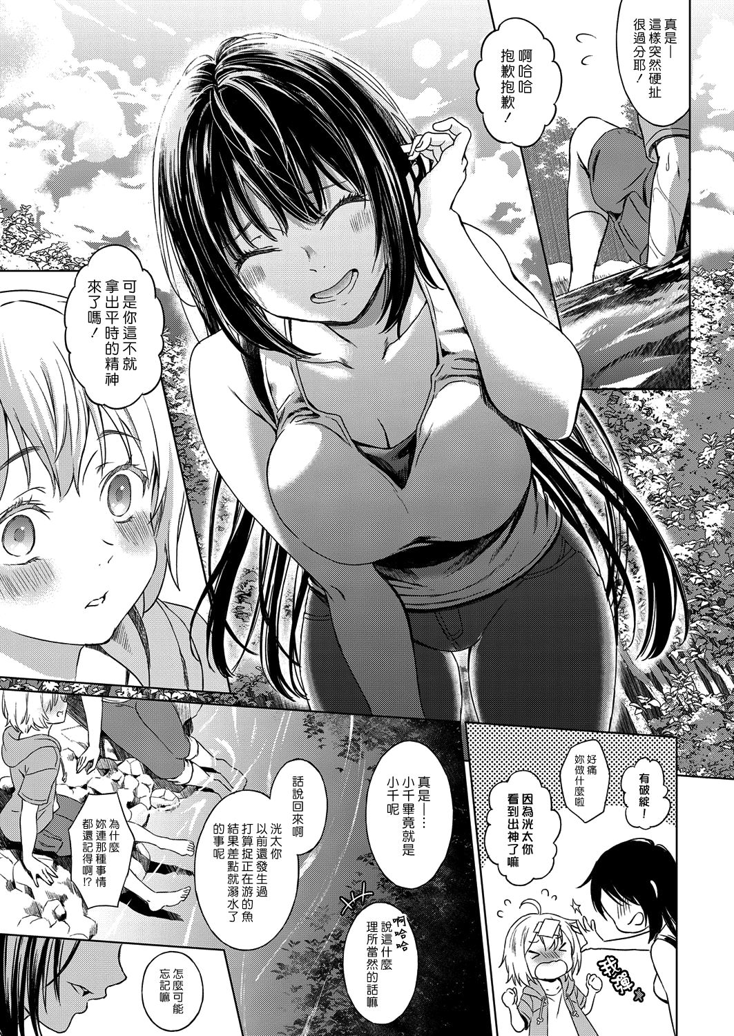 [日本漫画] 僕の幼馴染｜色情漫画 单本,正太控,巨乳大奶#[24P]-7