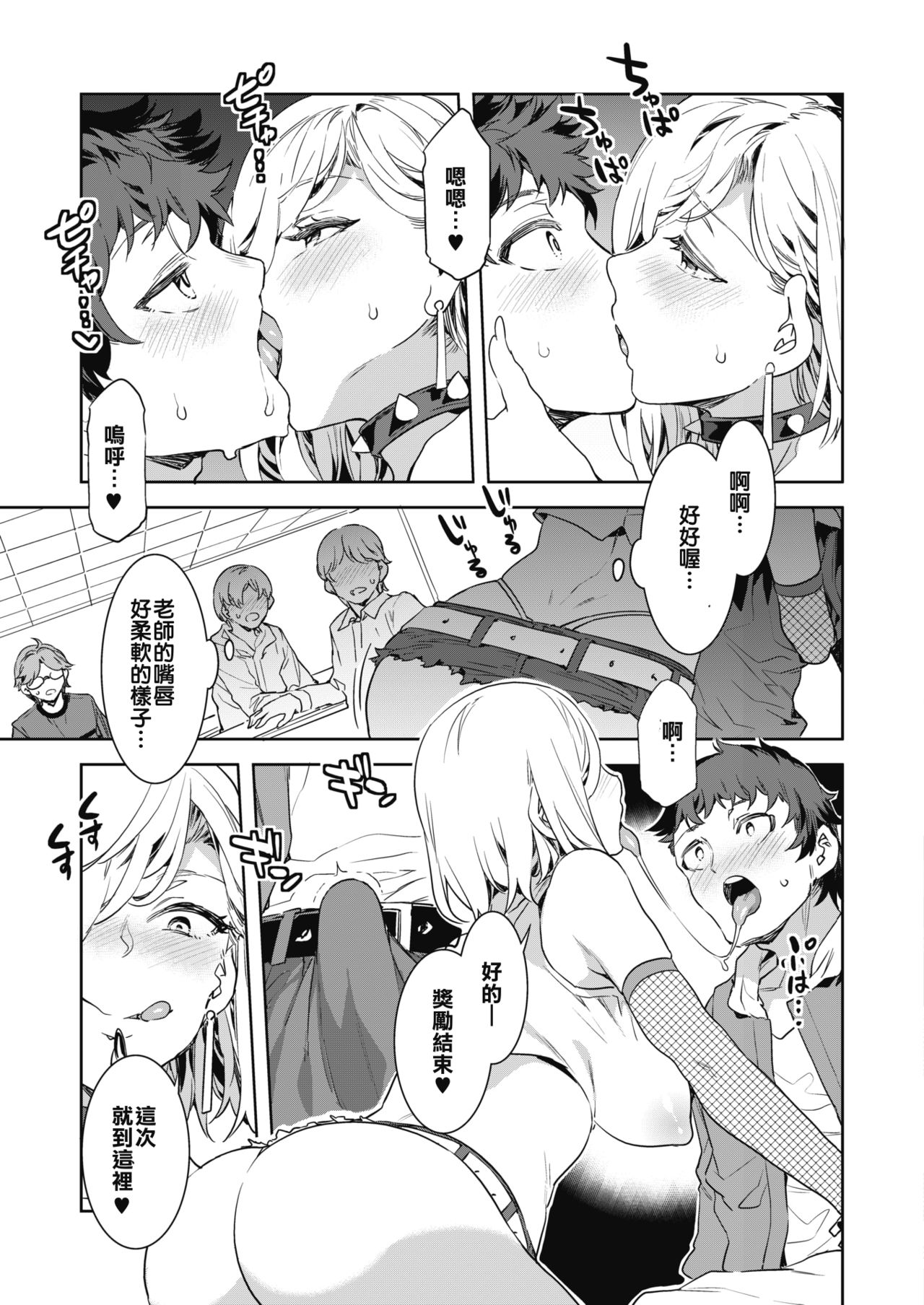 [日本漫画] GTS グレートティーチャーサヨコ 单本,黑丝丝袜,调教,巨乳大奶,足控#[23P]-10