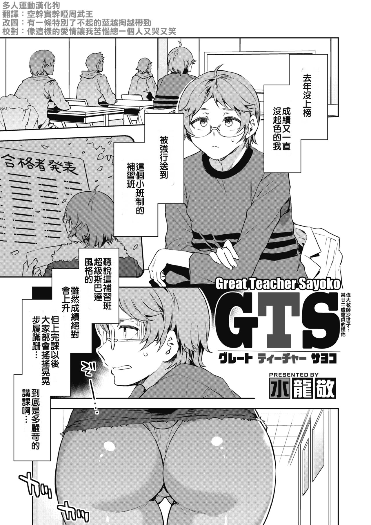 [日本漫画] GTS グレートティーチャーサヨコ 单本,黑丝丝袜,调教,巨乳大奶,足控#[23P]-2