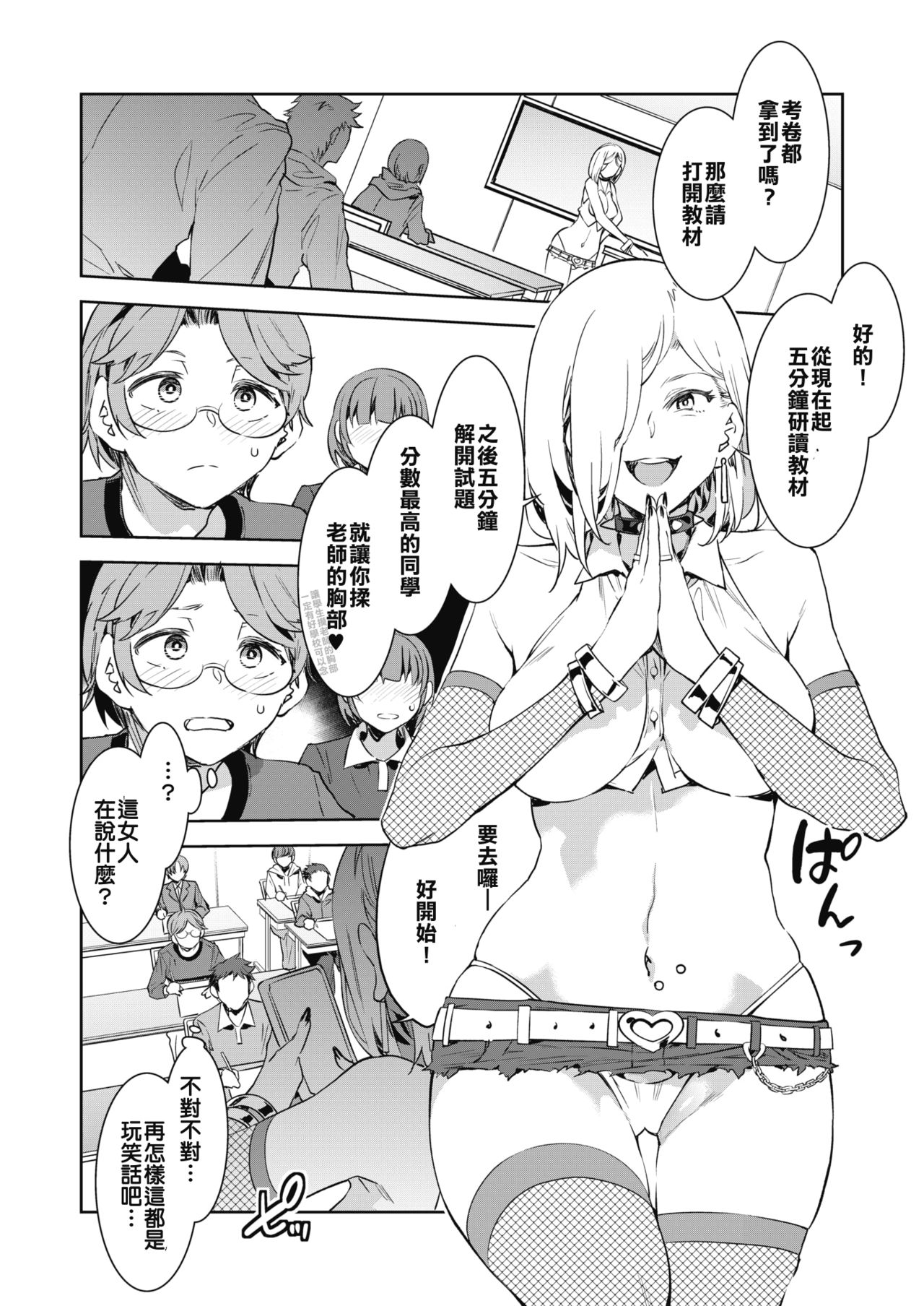 [日本漫画] GTS グレートティーチャーサヨコ 单本,黑丝丝袜,调教,巨乳大奶,足控#[23P]-5