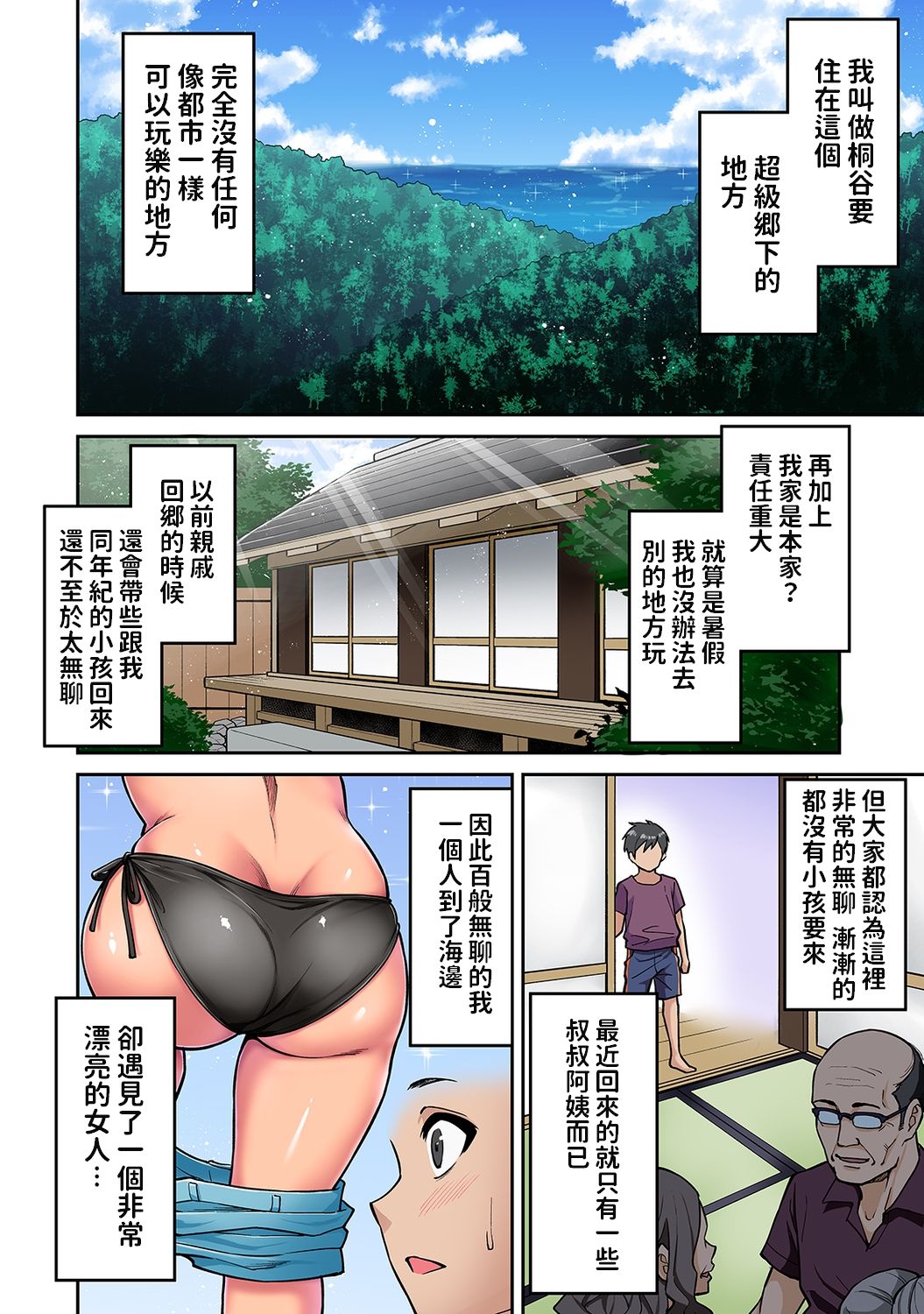 [日本漫画] 憧れの姉ちゃんがギャルになって帰ってきた夏休み 第1話  单本,正太控,熟女人妻,巨乳大奶#[21P]-3