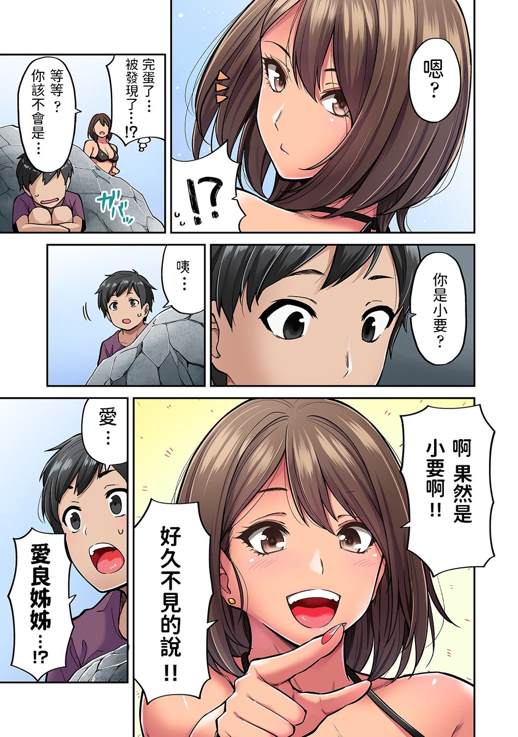 [日本漫画] 憧れの姉ちゃんがギャルになって帰ってきた夏休み 第1話  单本,正太控,熟女人妻,巨乳大奶#[21P]-4