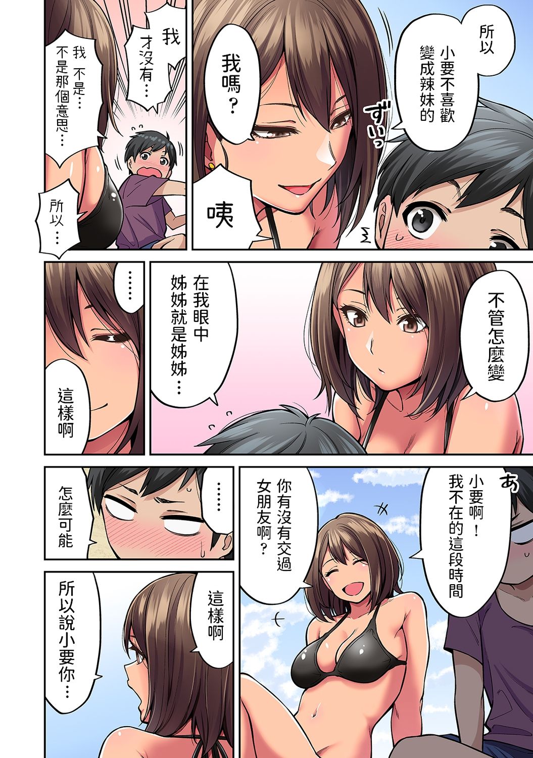 [日本漫画] 憧れの姉ちゃんがギャルになって帰ってきた夏休み 第1話  单本,正太控,熟女人妻,巨乳大奶#[21P]-7