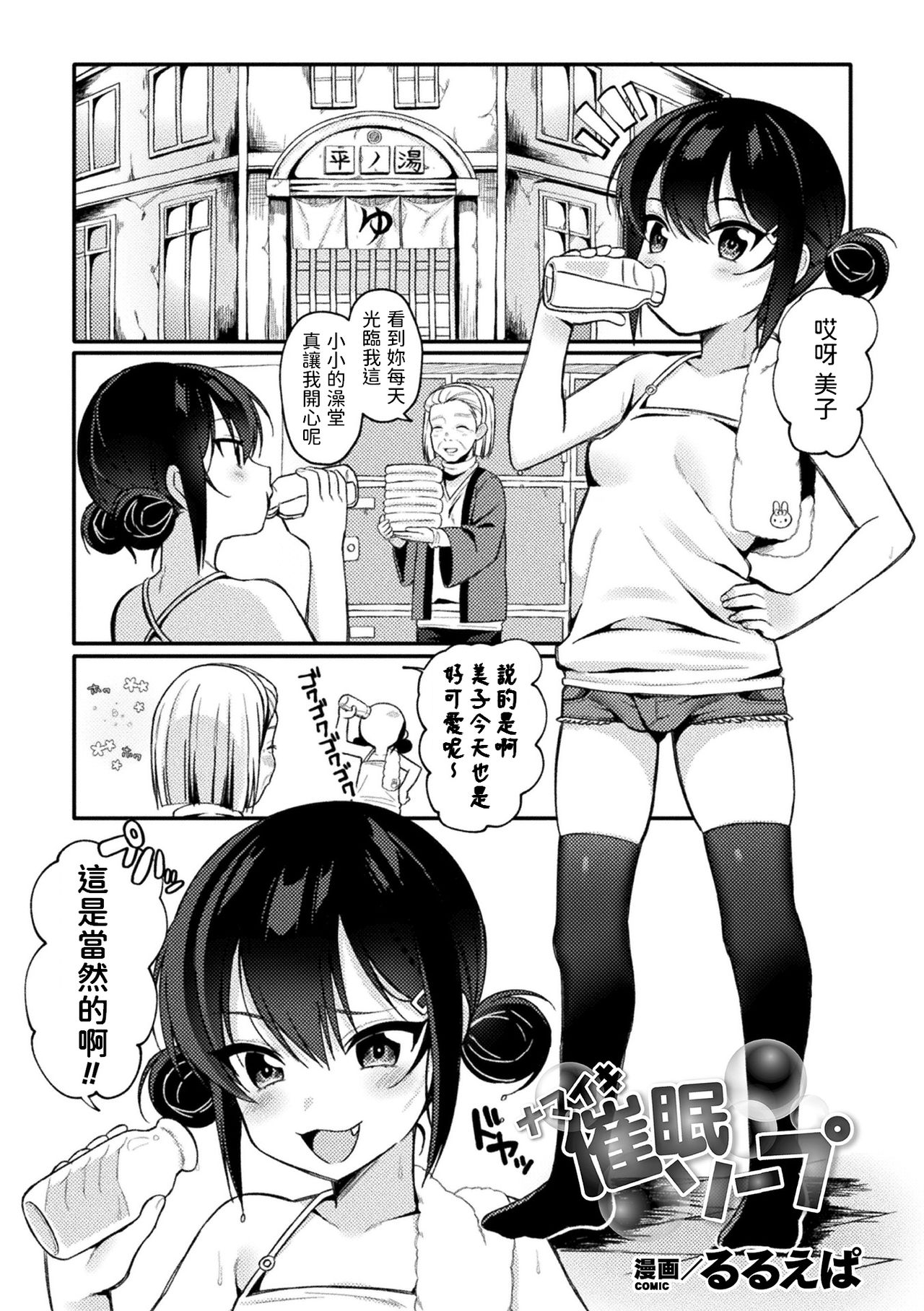[日本漫画] ナマイキ催眠ソープ 单本,PUA,黑丝丝袜,萝莉#[22P]-1
