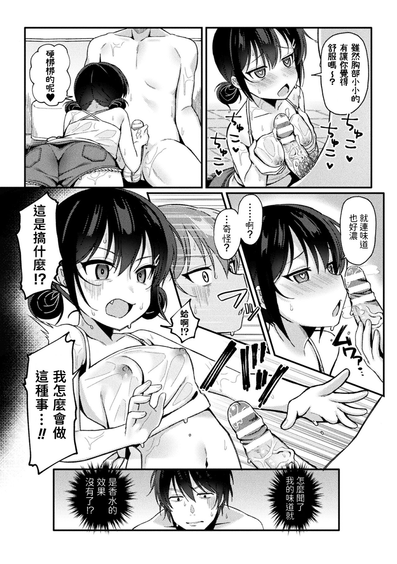 [日本漫画] ナマイキ催眠ソープ 单本,PUA,黑丝丝袜,萝莉#[22P]-10