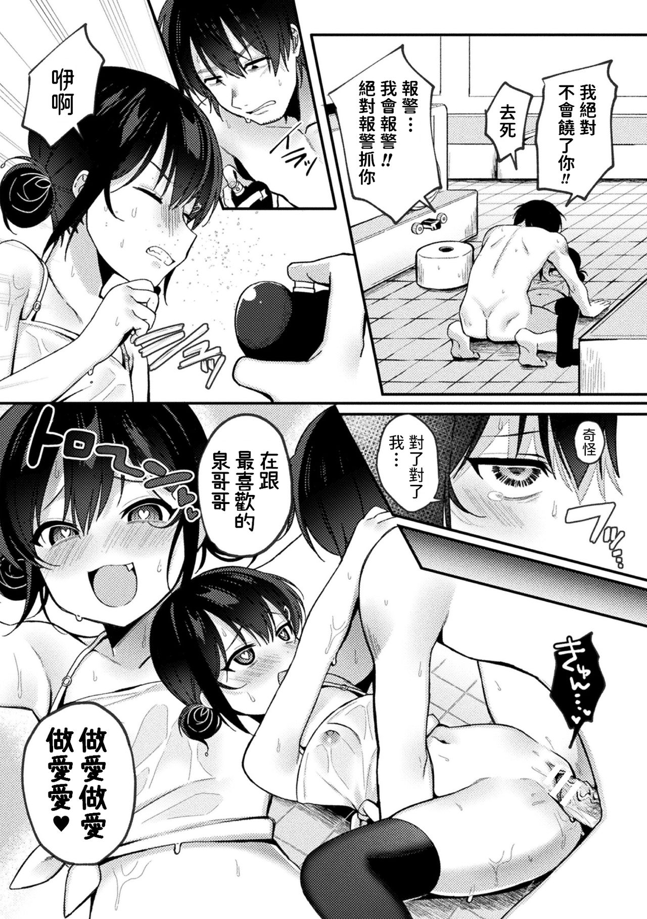 [日本漫画] ナマイキ催眠ソープ 单本,PUA,黑丝丝袜,萝莉#[22P]-13