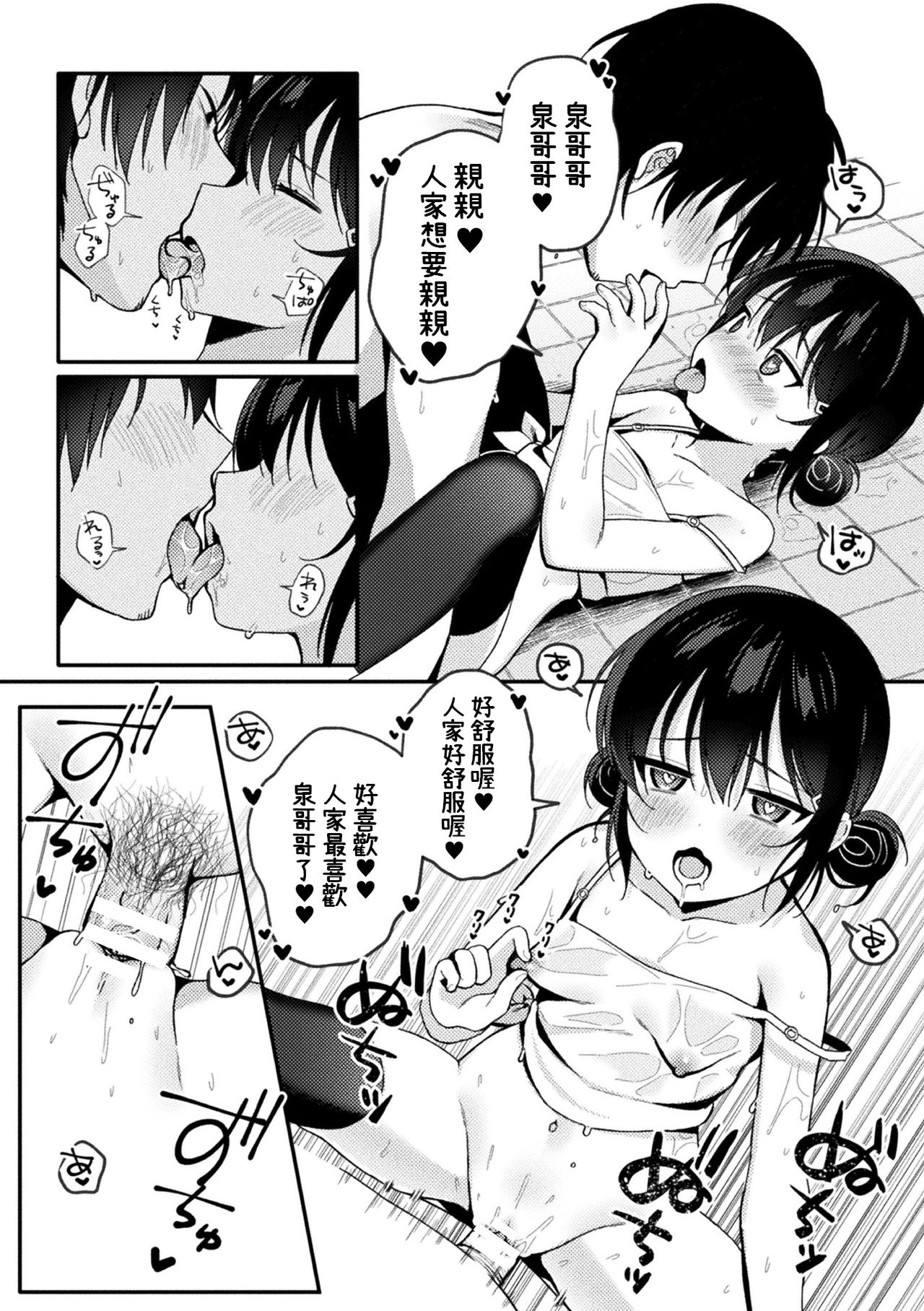 [日本漫画] ナマイキ催眠ソープ 单本,PUA,黑丝丝袜,萝莉#[22P]-15