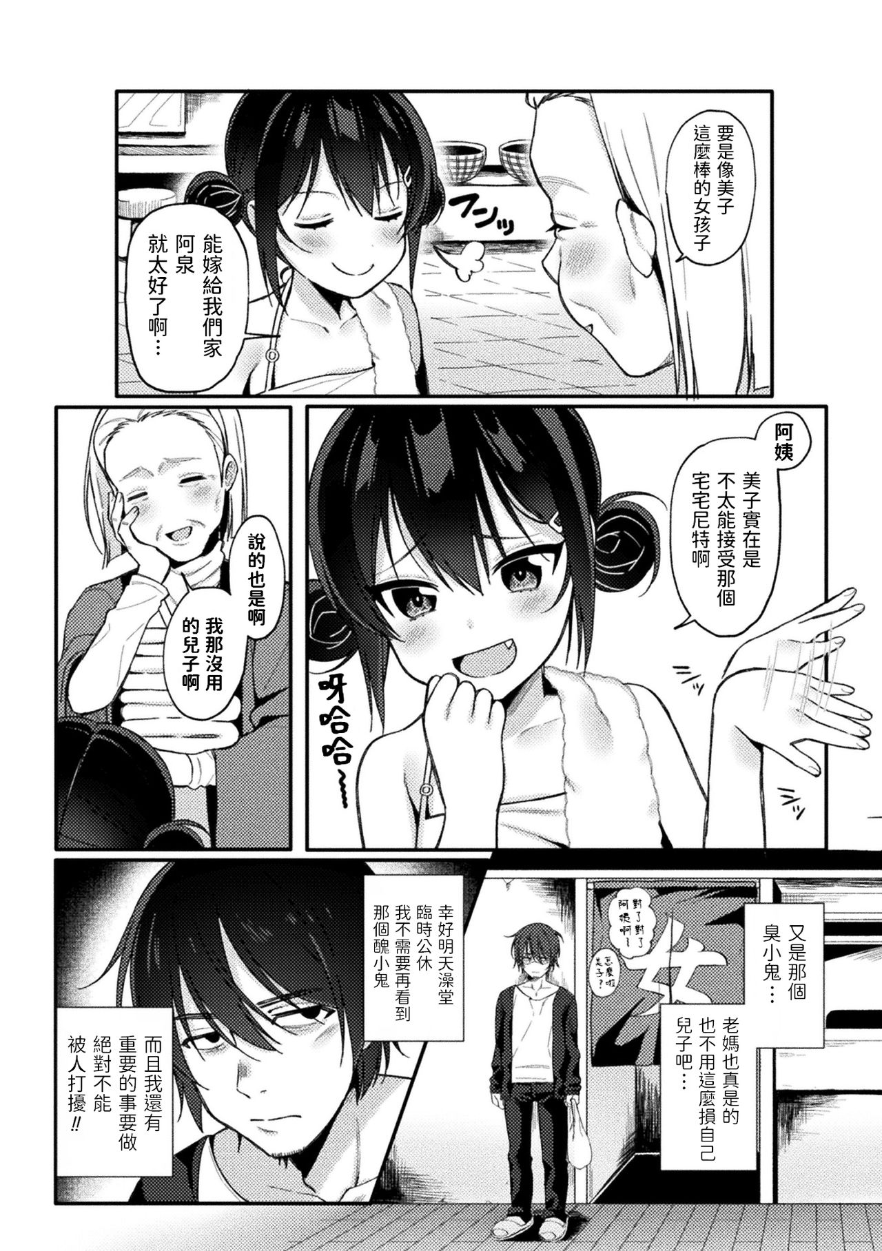 [日本漫画] ナマイキ催眠ソープ 单本,PUA,黑丝丝袜,萝莉#[22P]-2