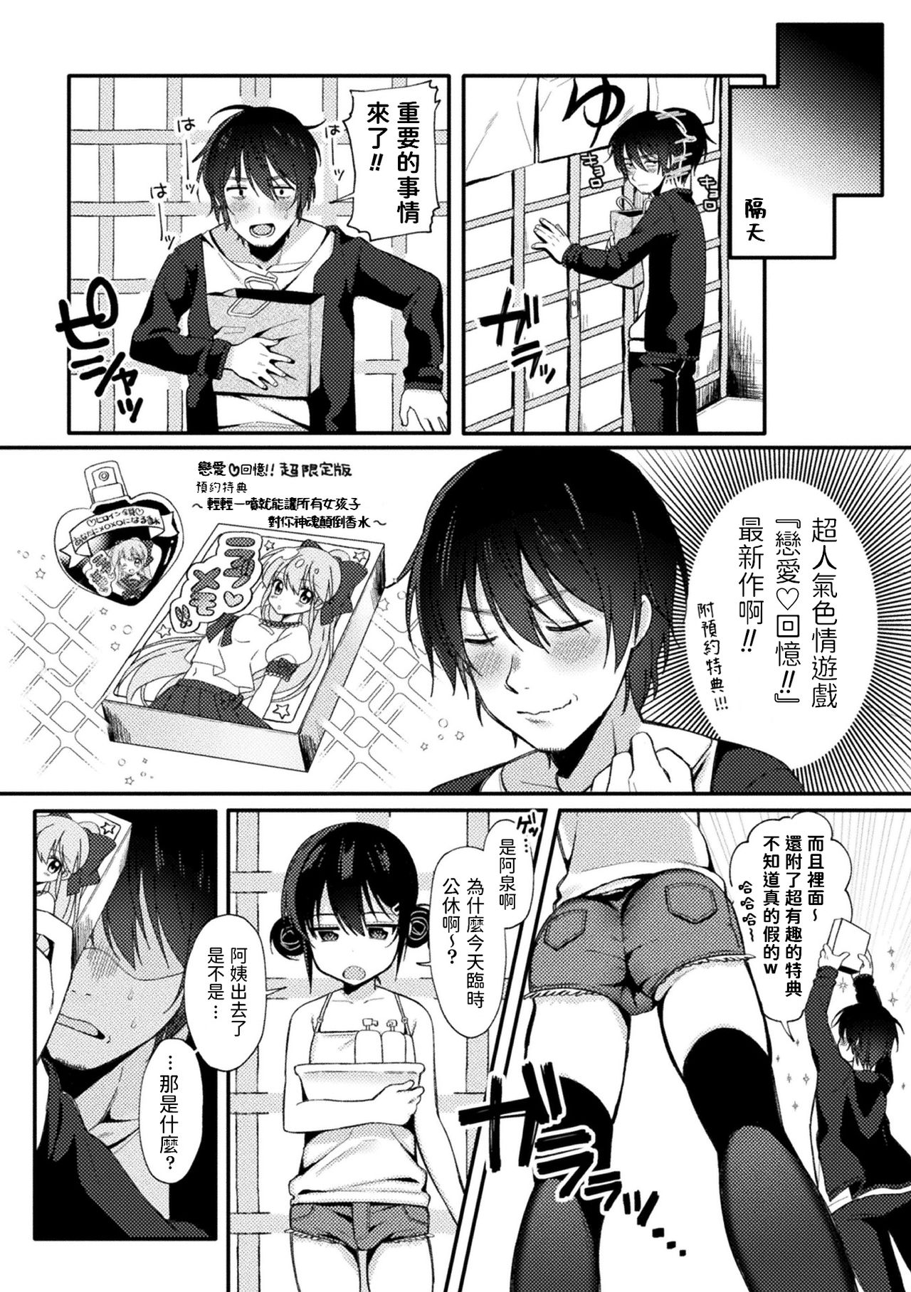 [日本漫画] ナマイキ催眠ソープ 单本,PUA,黑丝丝袜,萝莉#[22P]-3