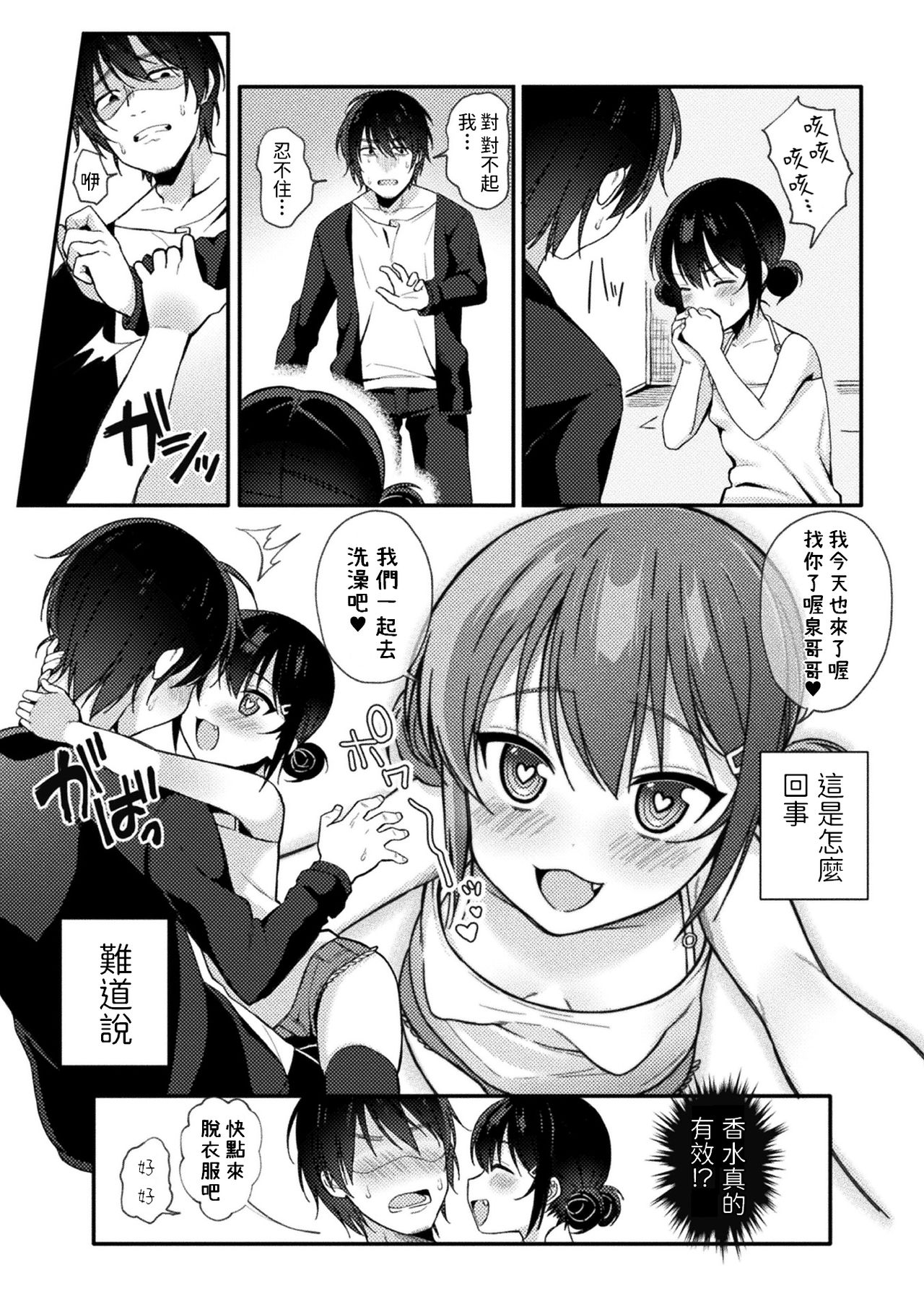 [日本漫画] ナマイキ催眠ソープ 单本,PUA,黑丝丝袜,萝莉#[22P]-6