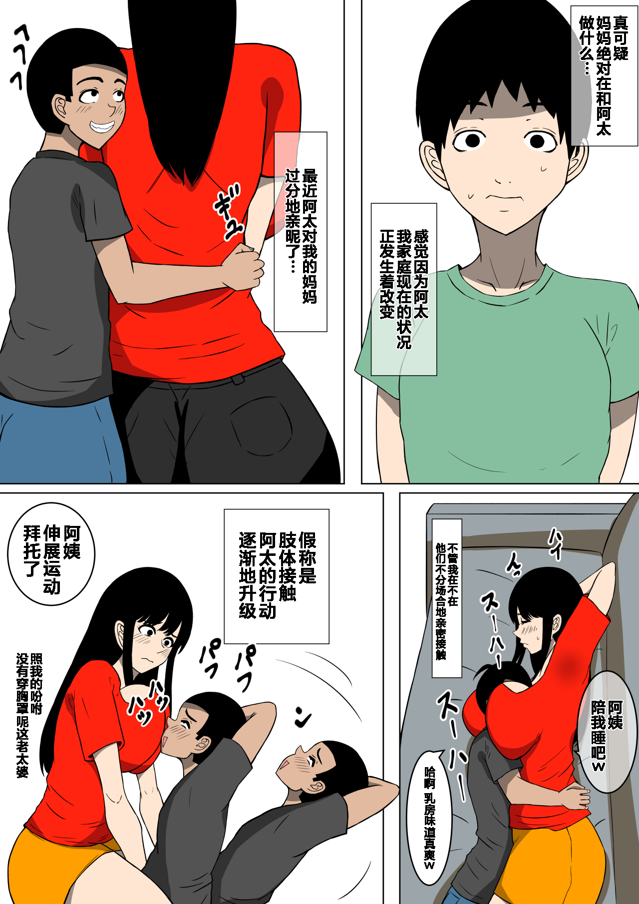 [日本漫画] おち○ぽ馬鹿になったうちのお母さん 短篇,正太控,熟女人妻,巨乳大奶,NTR#[26P]-16