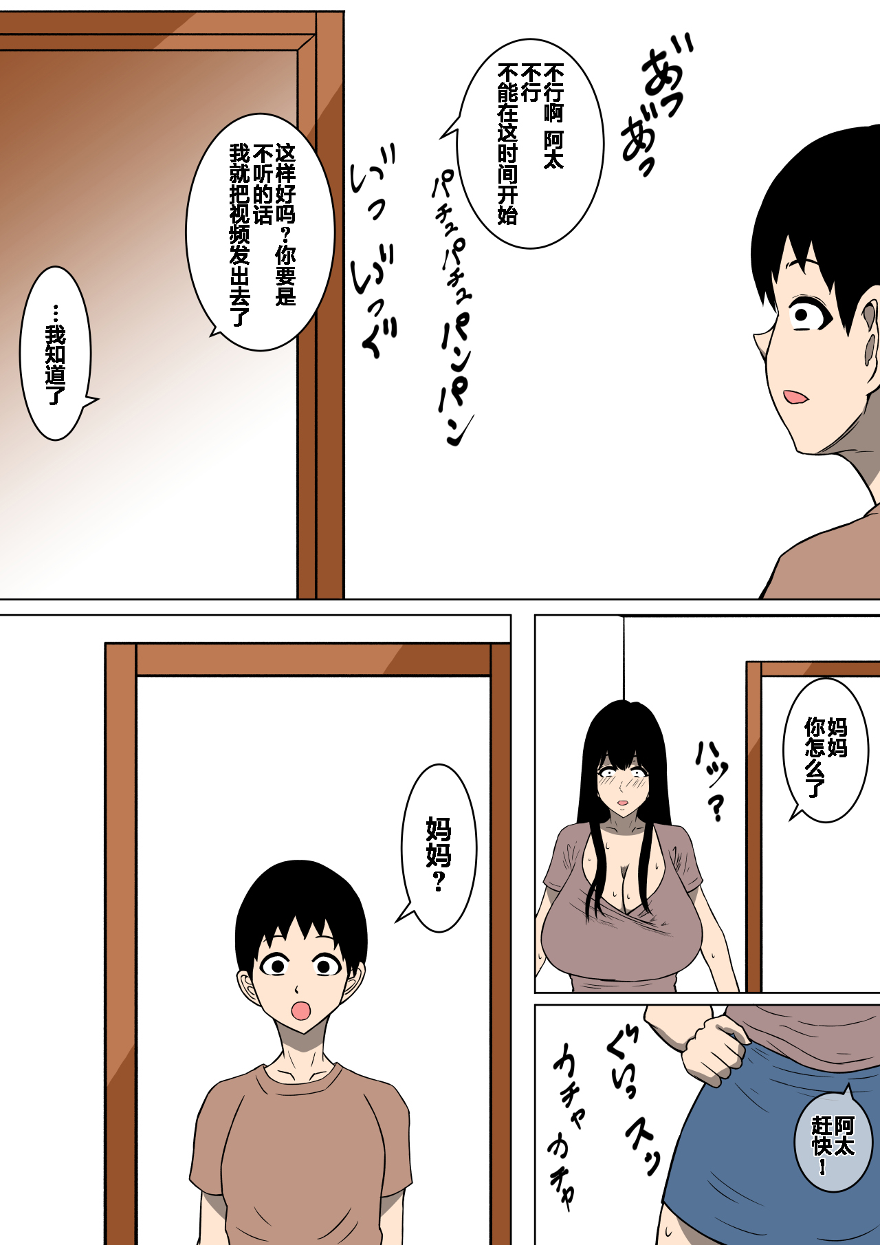 [日本漫画] おち○ぽ馬鹿になったうちのお母さん 短篇,正太控,熟女人妻,巨乳大奶,NTR#[26P]-7