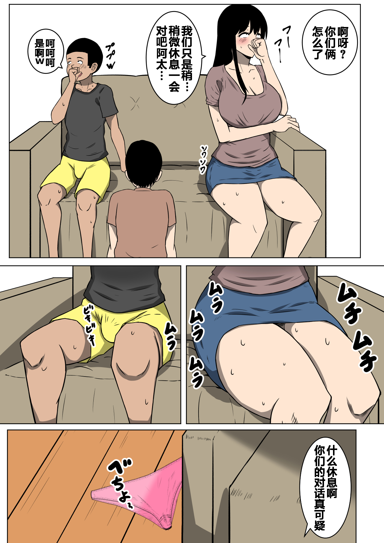 [日本漫画] おち○ぽ馬鹿になったうちのお母さん 短篇,正太控,熟女人妻,巨乳大奶,NTR#[26P]-8