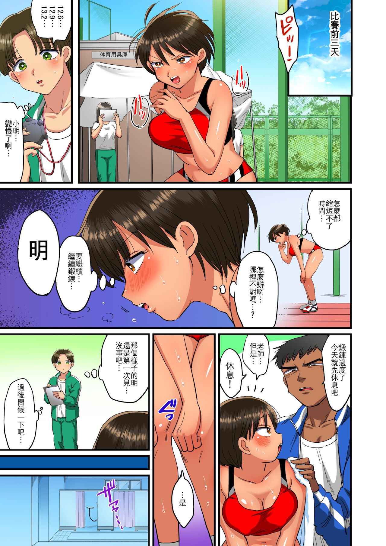 [日本漫画] 陸上部あきらちゃんのドすけべ特訓 单本,正太控,萝莉#[40P]-17