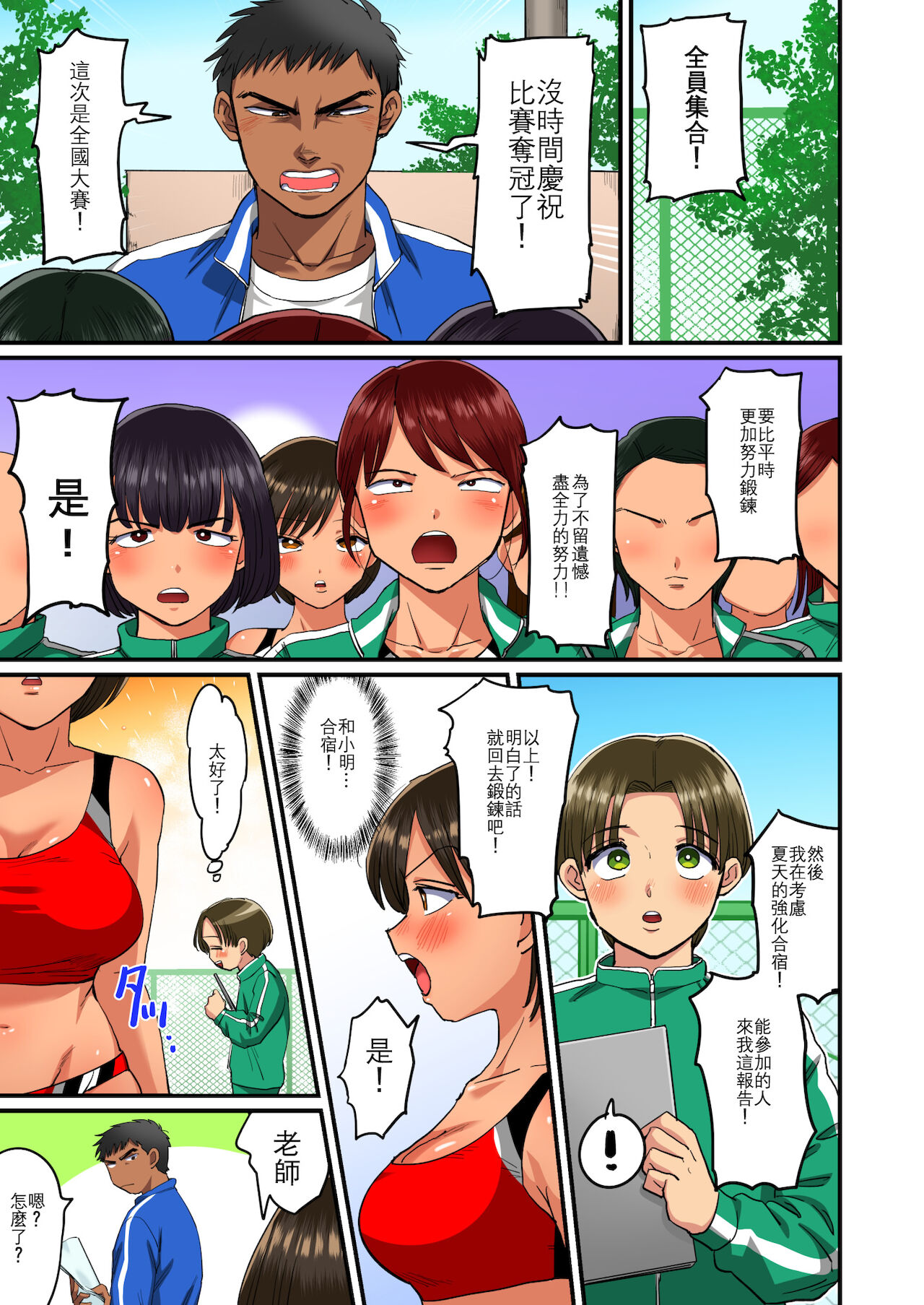 [日本漫画] 陸上部あきらちゃんのドすけべ特訓 单本,正太控,萝莉#[40P]-39