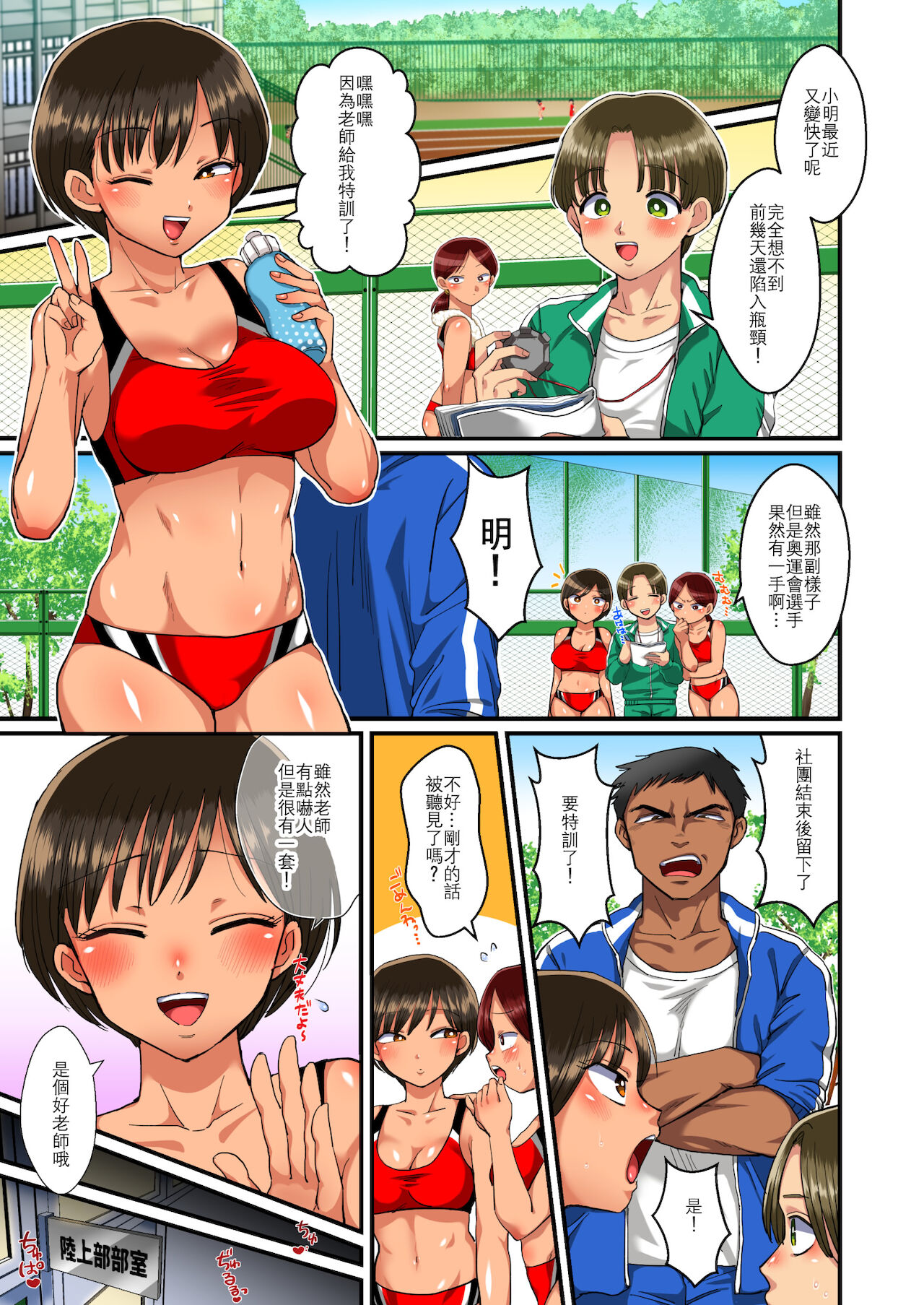 [日本漫画] 陸上部あきらちゃんのドすけべ特訓 单本,正太控,萝莉#[40P]-5