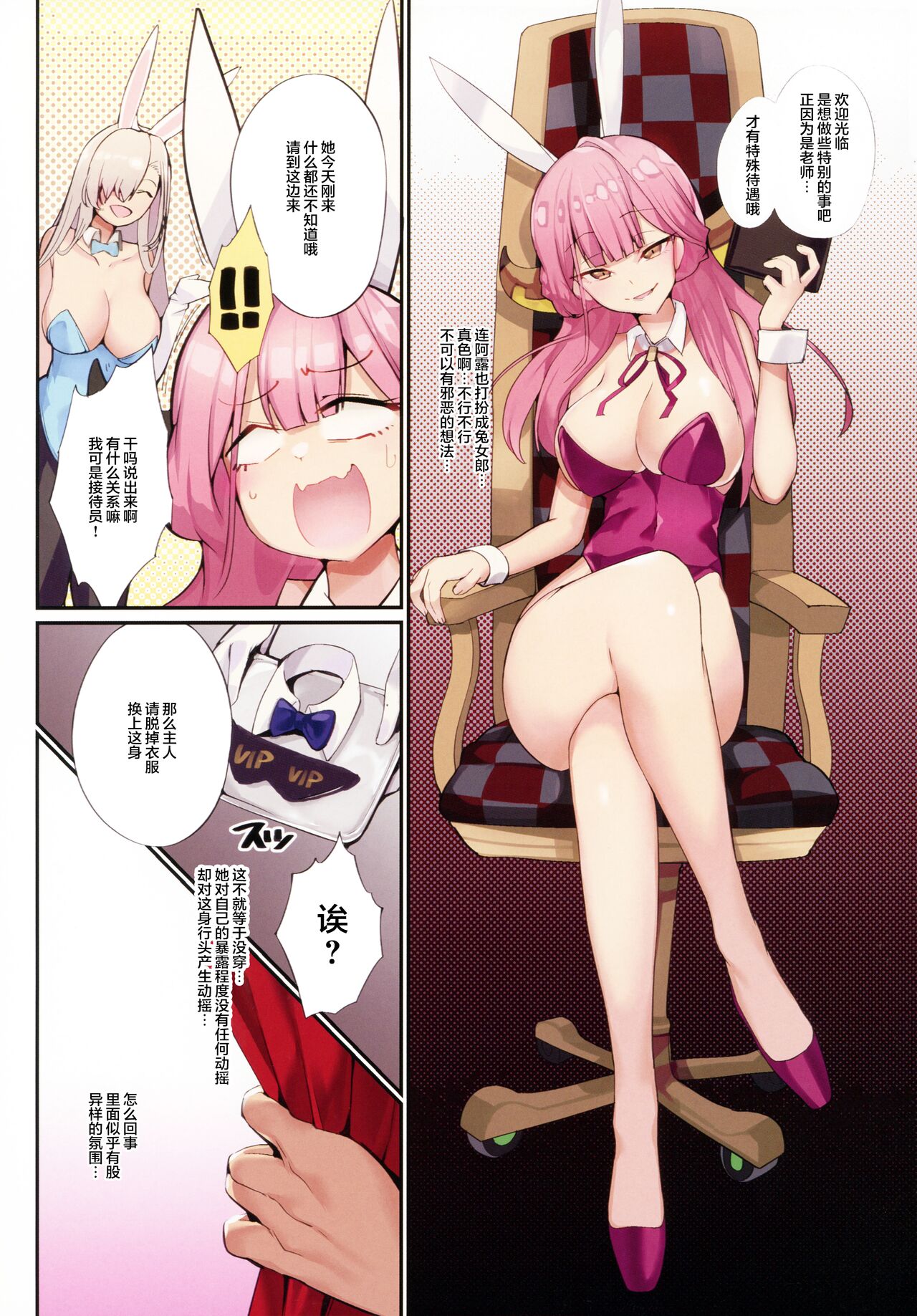 [日本漫画] バニーのいざなう VIP ROOM 单本,巨乳大奶#[17P]-3