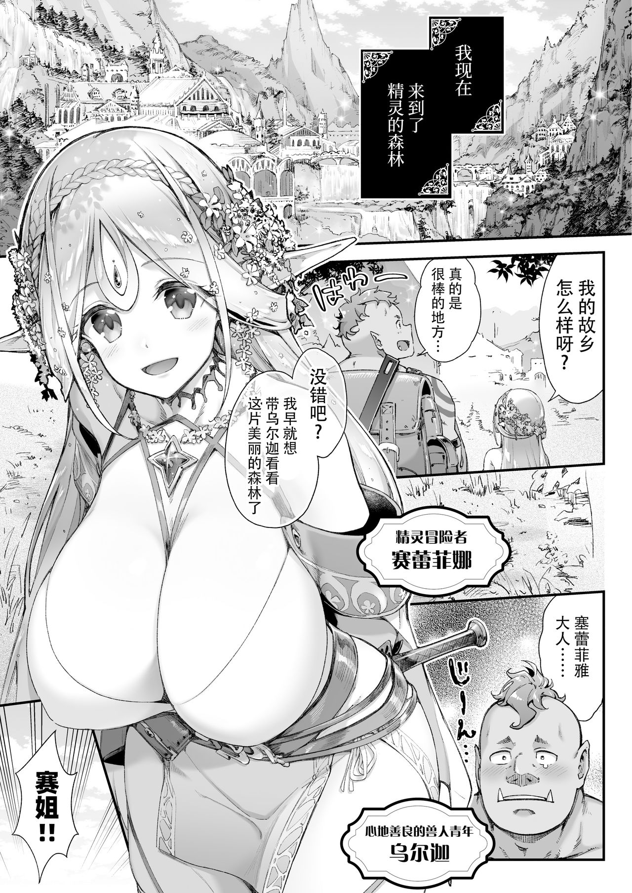 [日本漫画] おいでよ！淫らなエルフの森 单本,巨乳大奶#[39P]-2