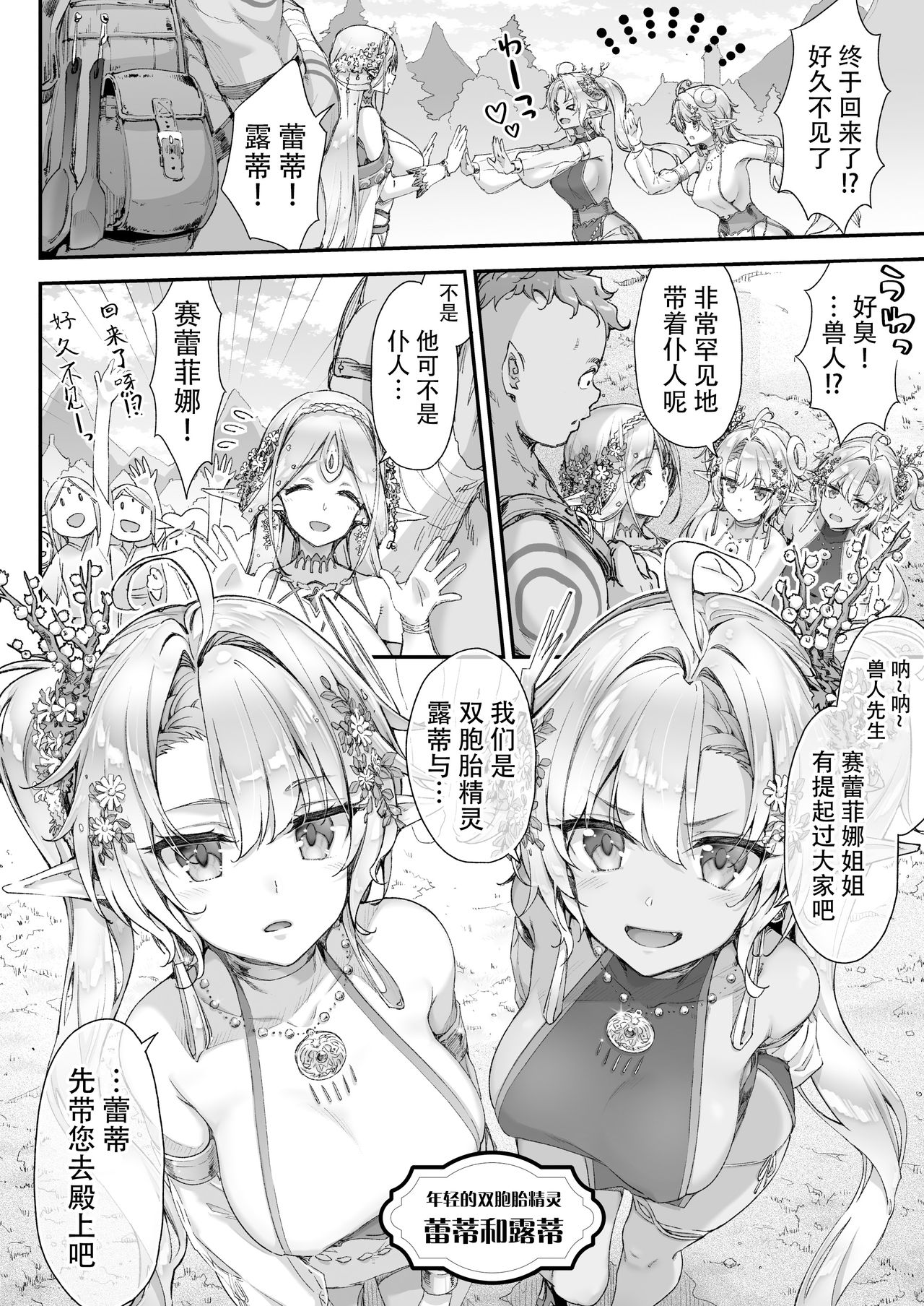 [日本漫画] おいでよ！淫らなエルフの森 单本,巨乳大奶#[39P]-3