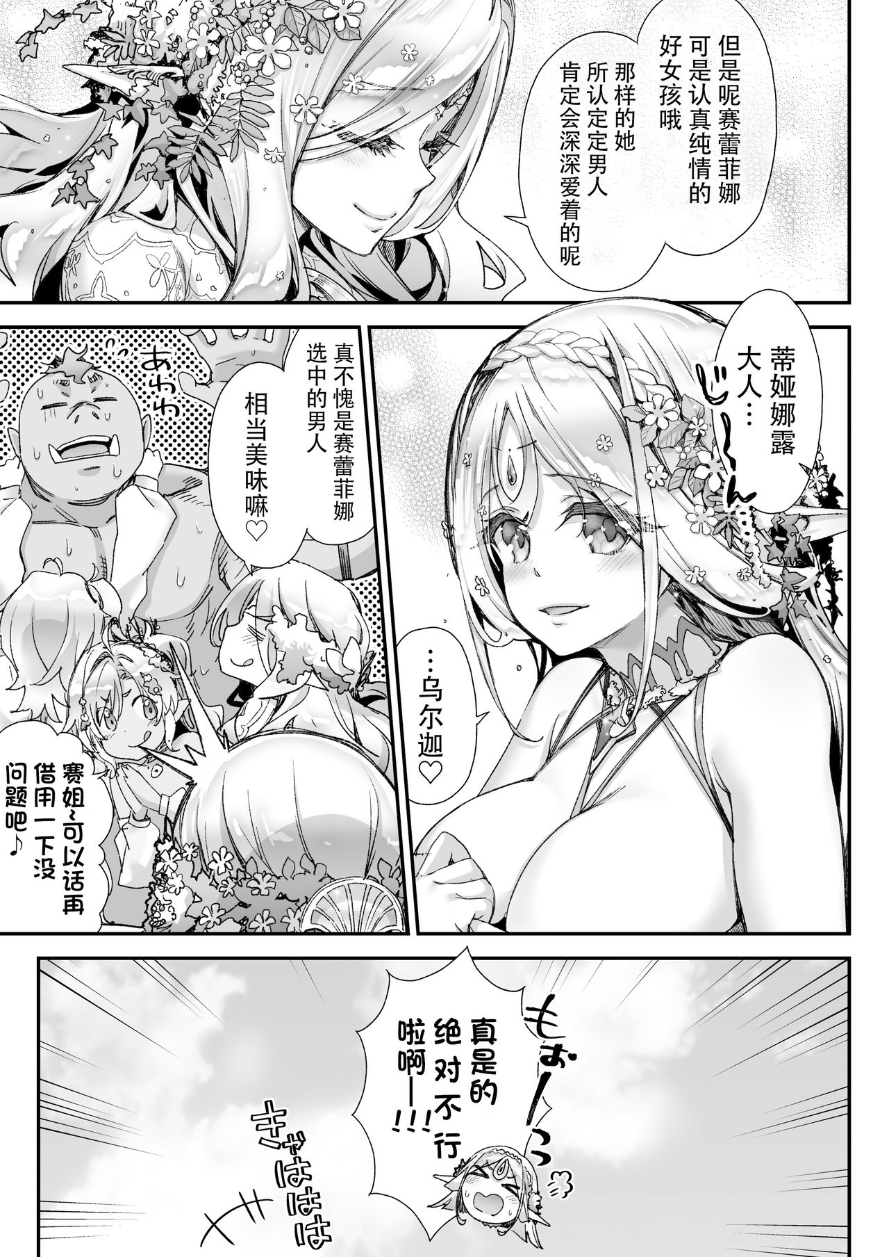 [日本漫画] おいでよ！淫らなエルフの森 单本,巨乳大奶#[39P]-36
